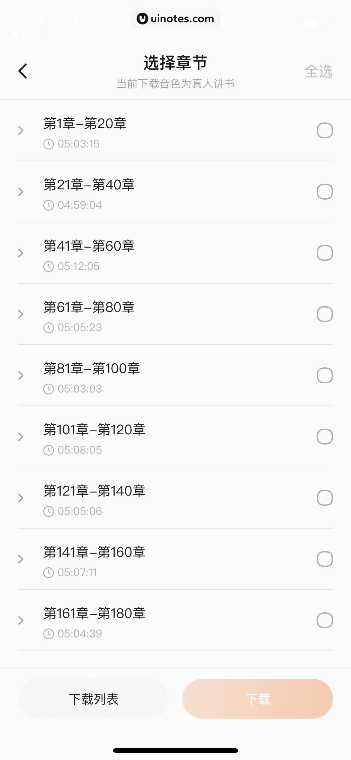 番茄畅听 App 截图 030 - UI Notes