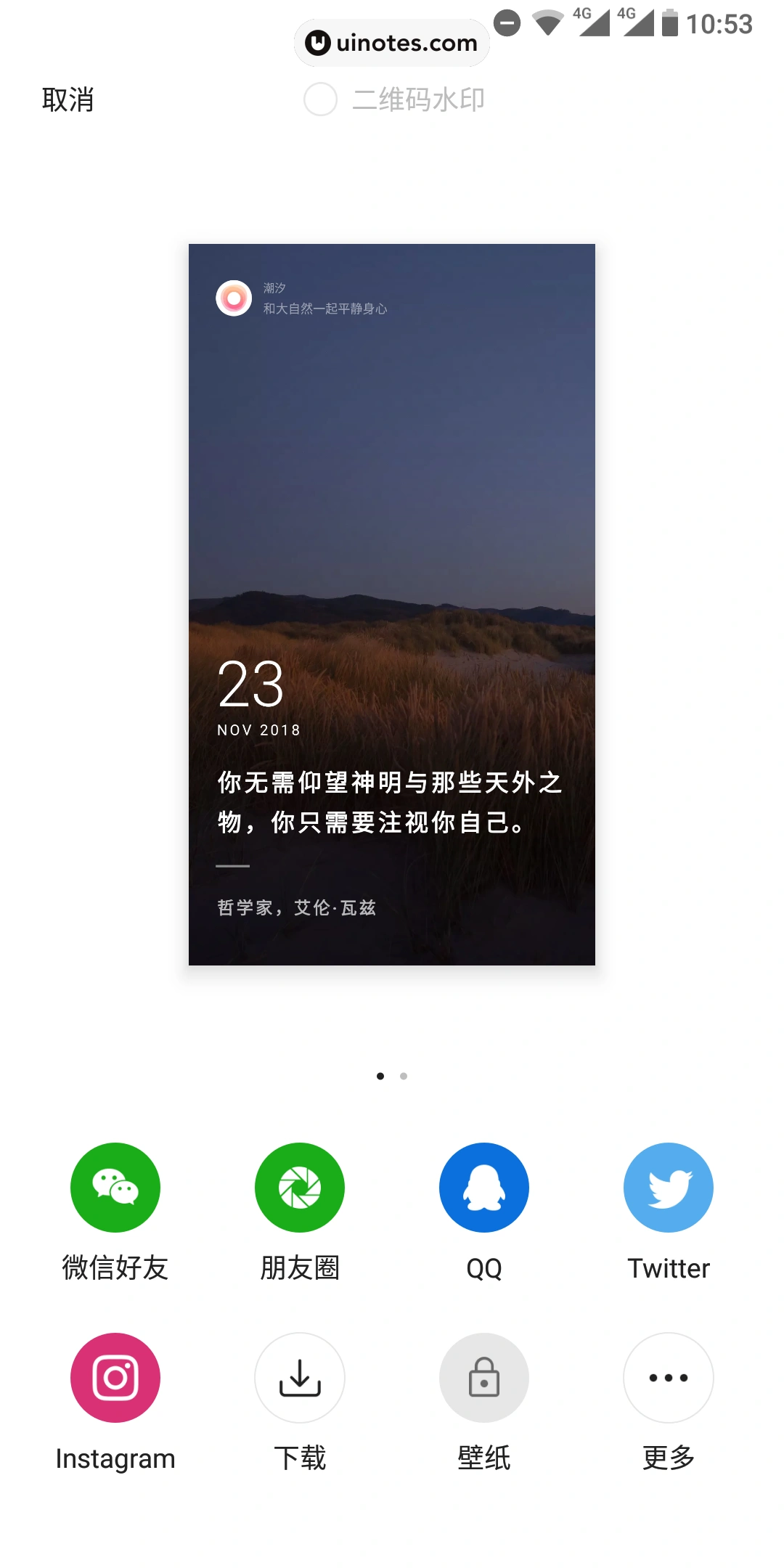 潮汐 App 截图 047 - UI Notes