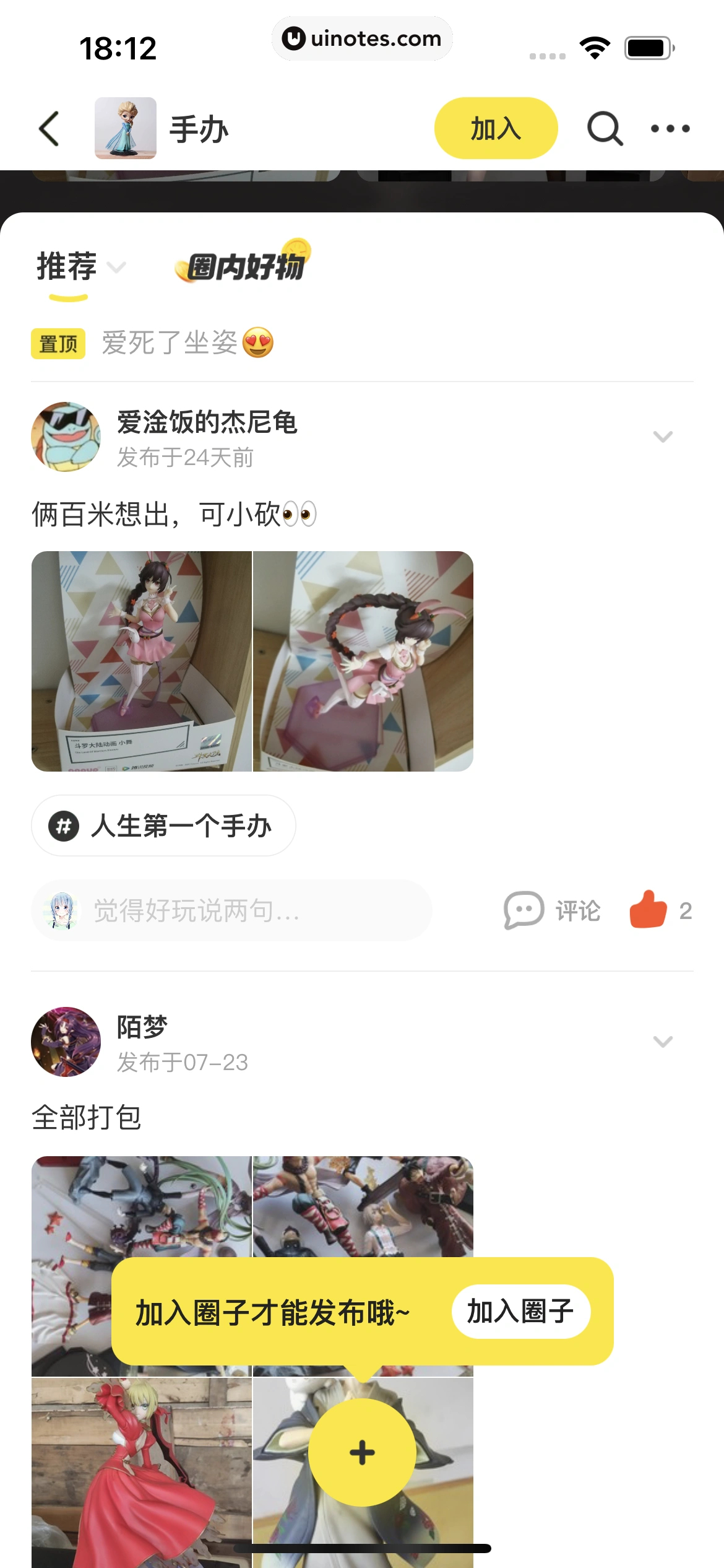闲鱼 App 截图 111 - UI Notes