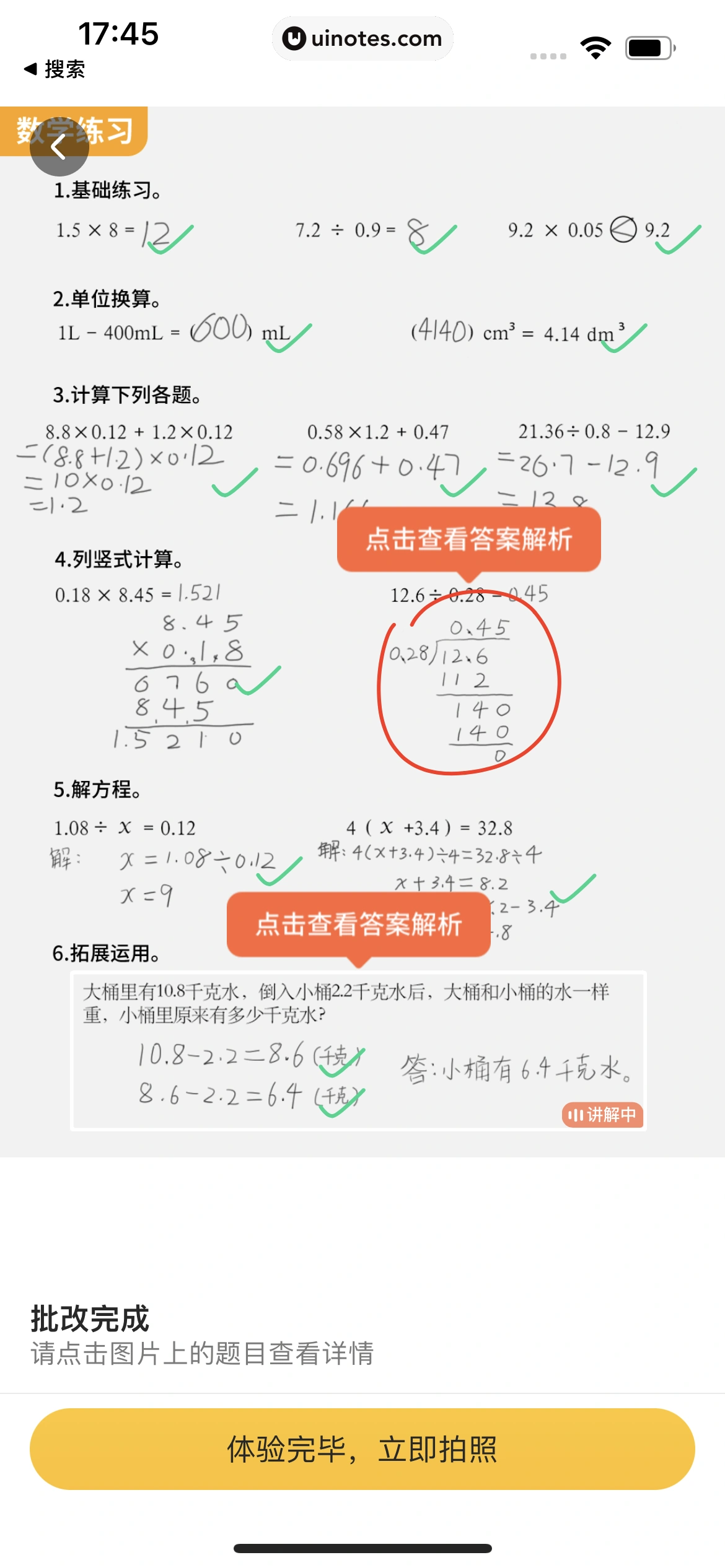 小猿口算 App 截图 037 - UI Notes