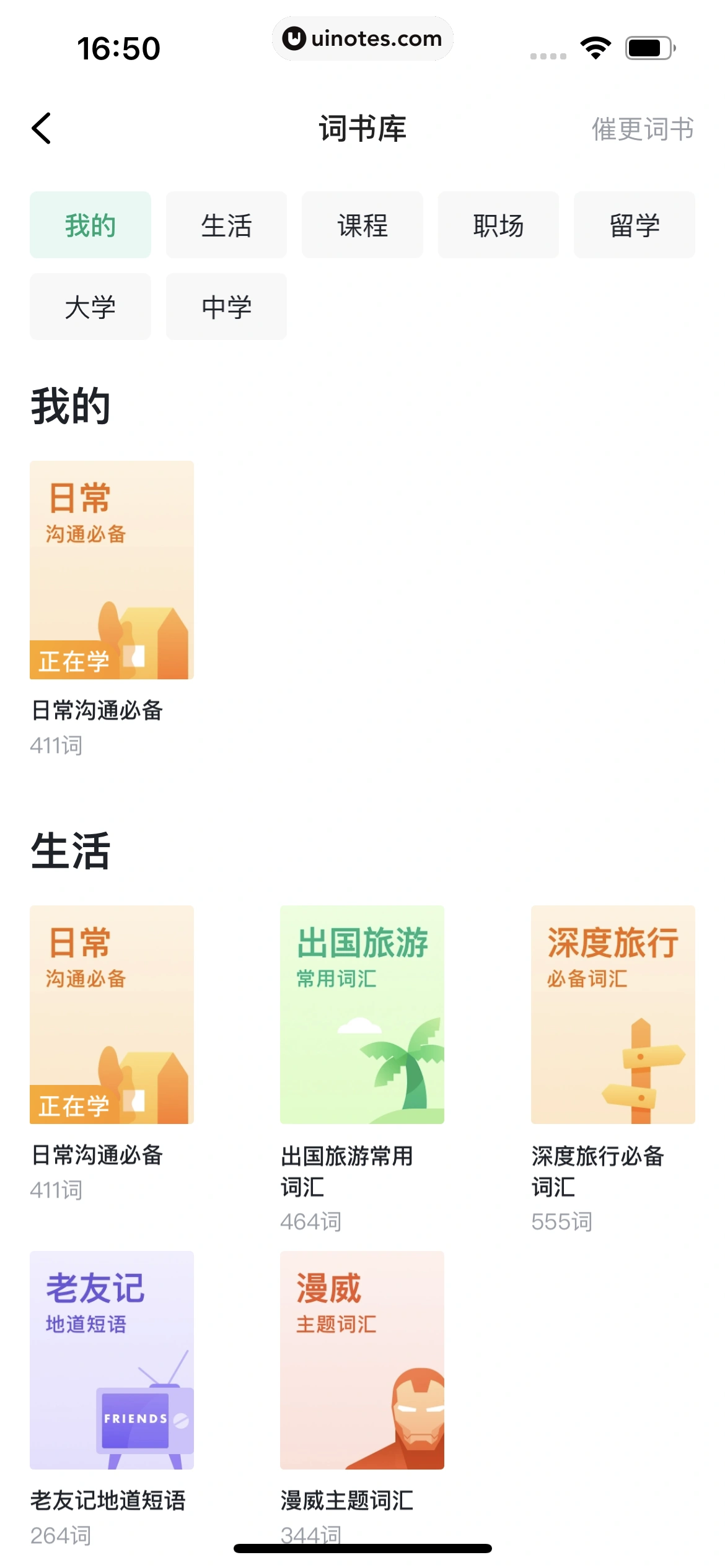 开言英语 App 截图 137 - UI Notes