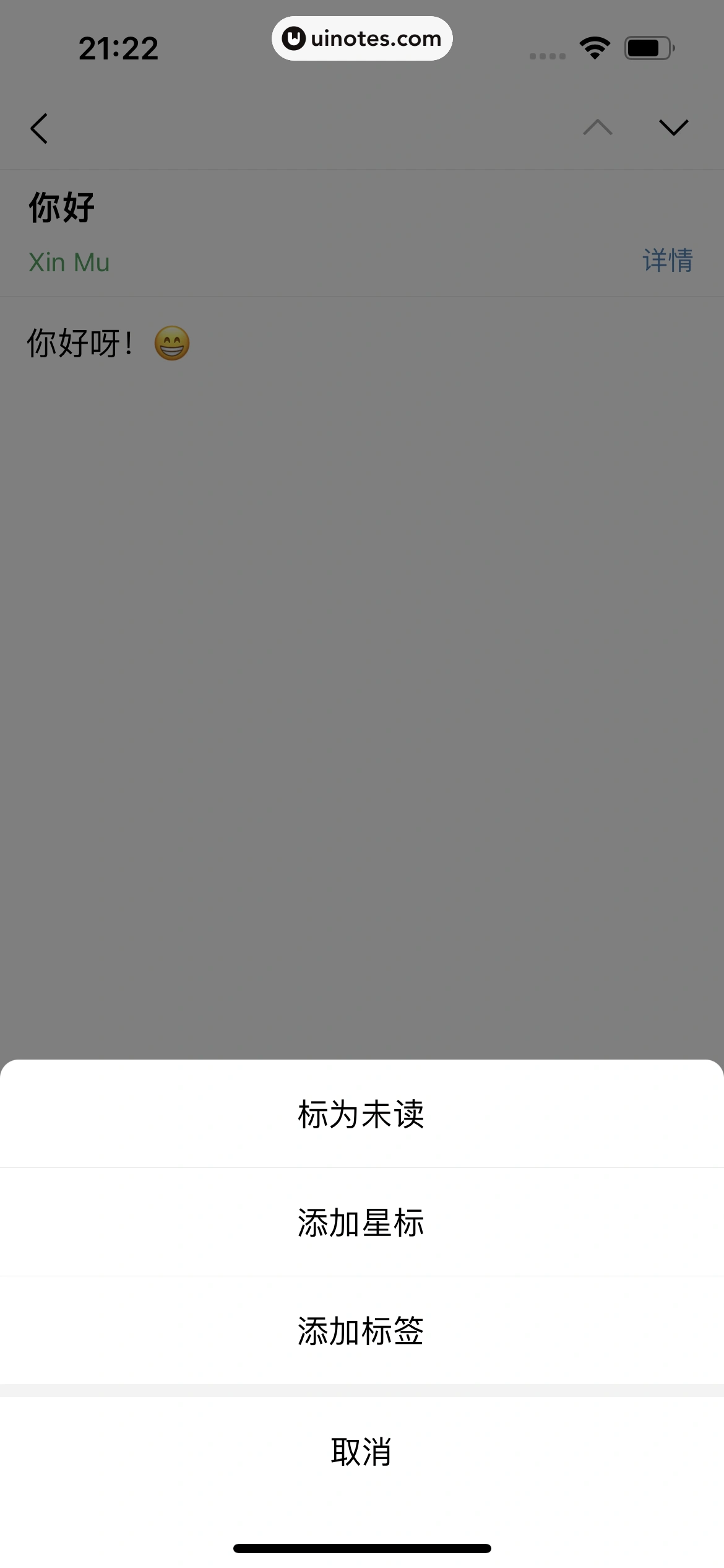 QQ邮箱 App 截图 130 - UI Notes