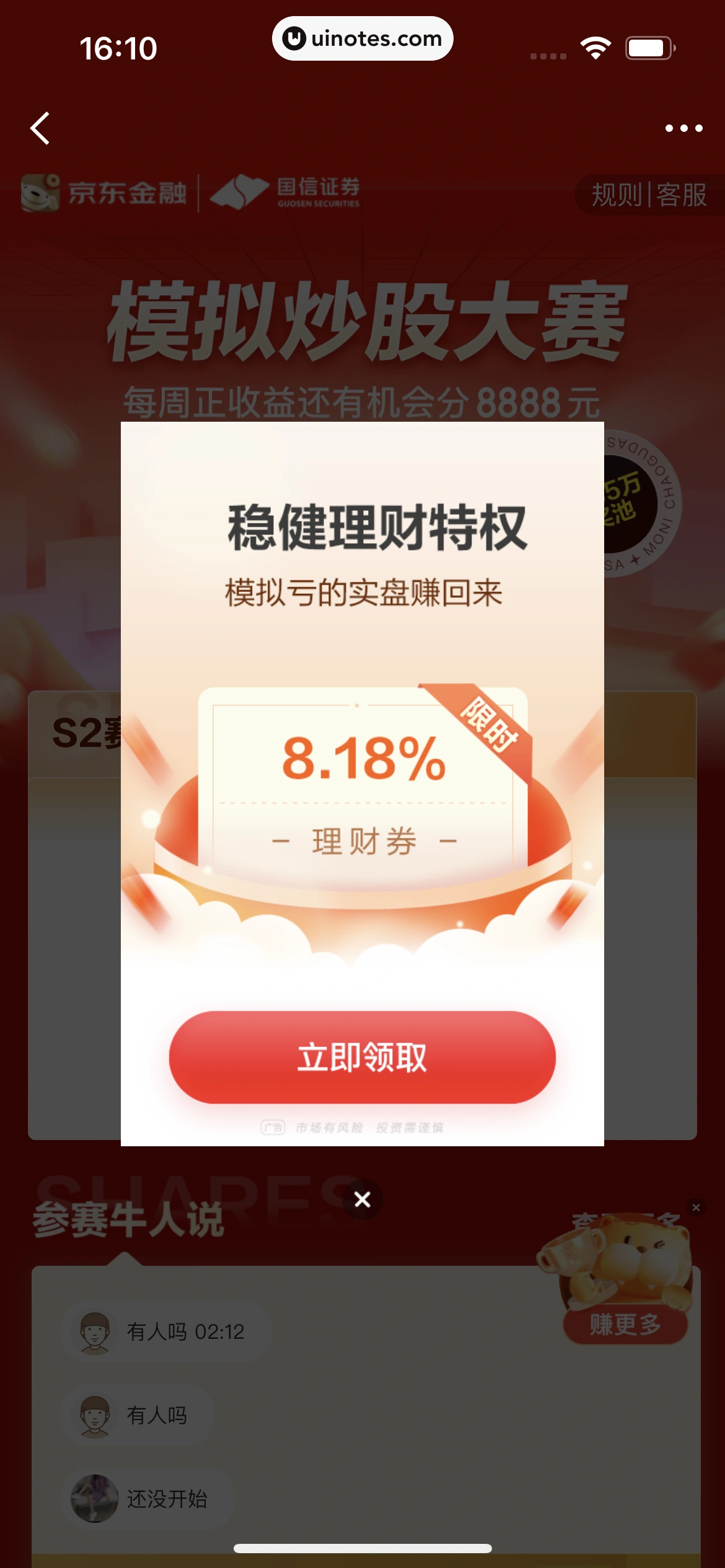 京东金融 App 截图 381 - UI Notes