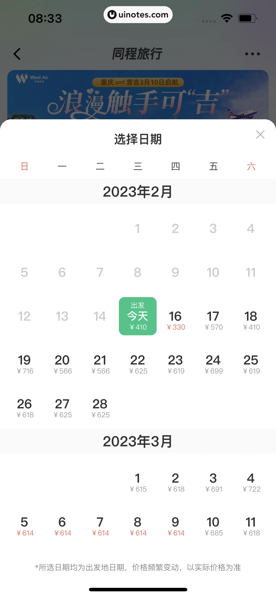 同程旅行 App 截图 137 - UI Notes