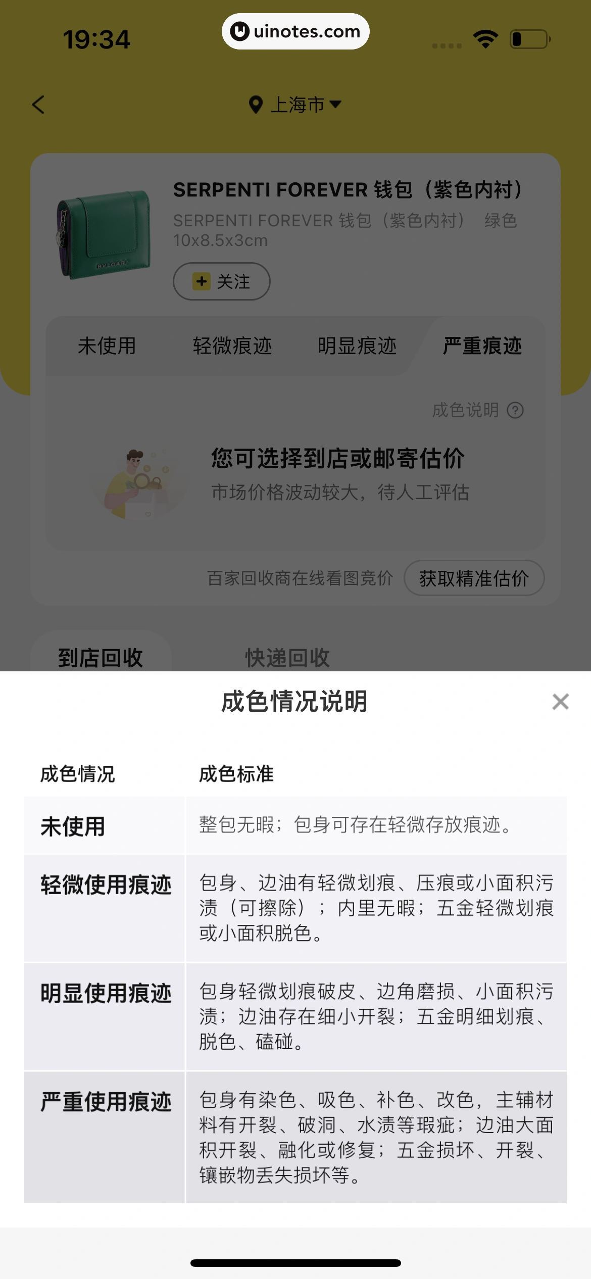 爱回收 App 截图 197 - UI Notes