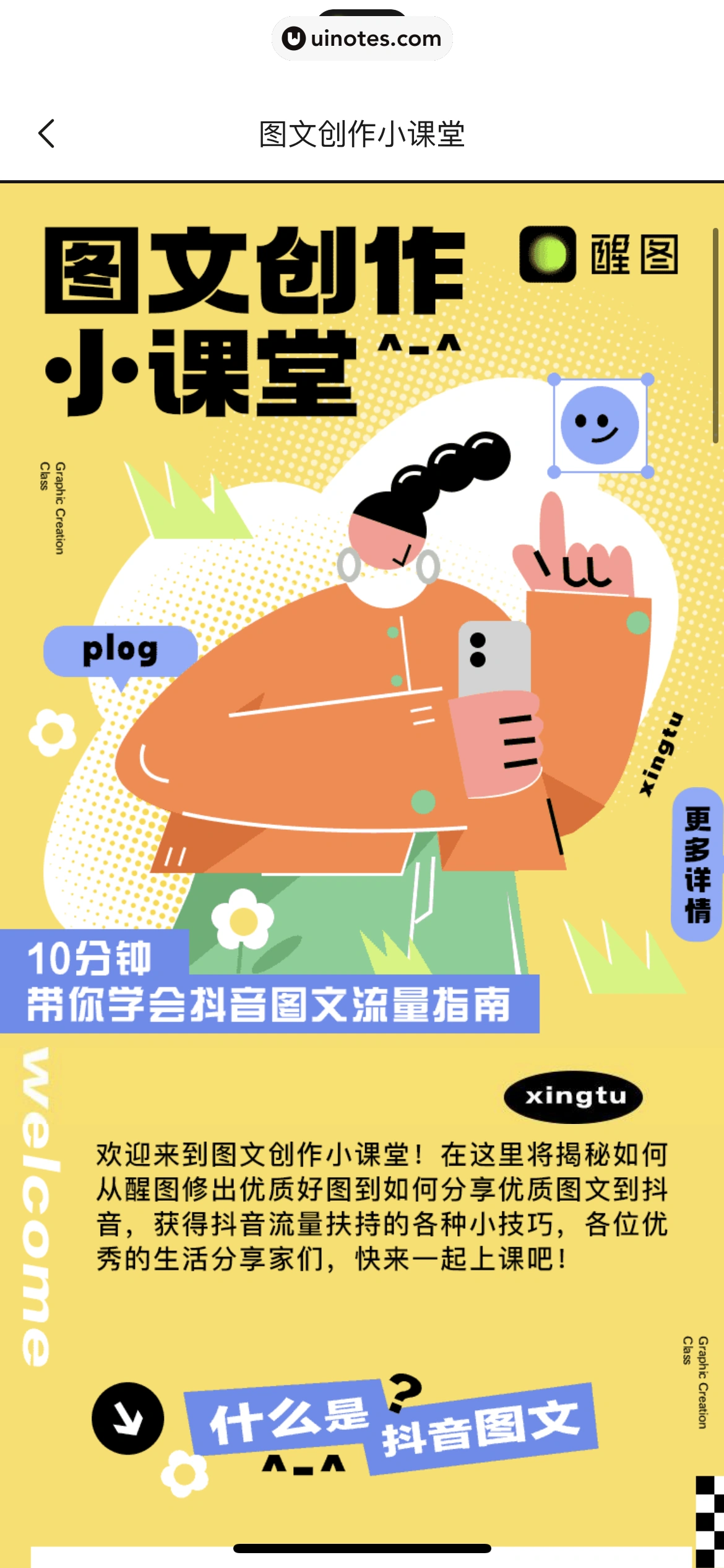 醒图 App 截图 015 - UI Notes