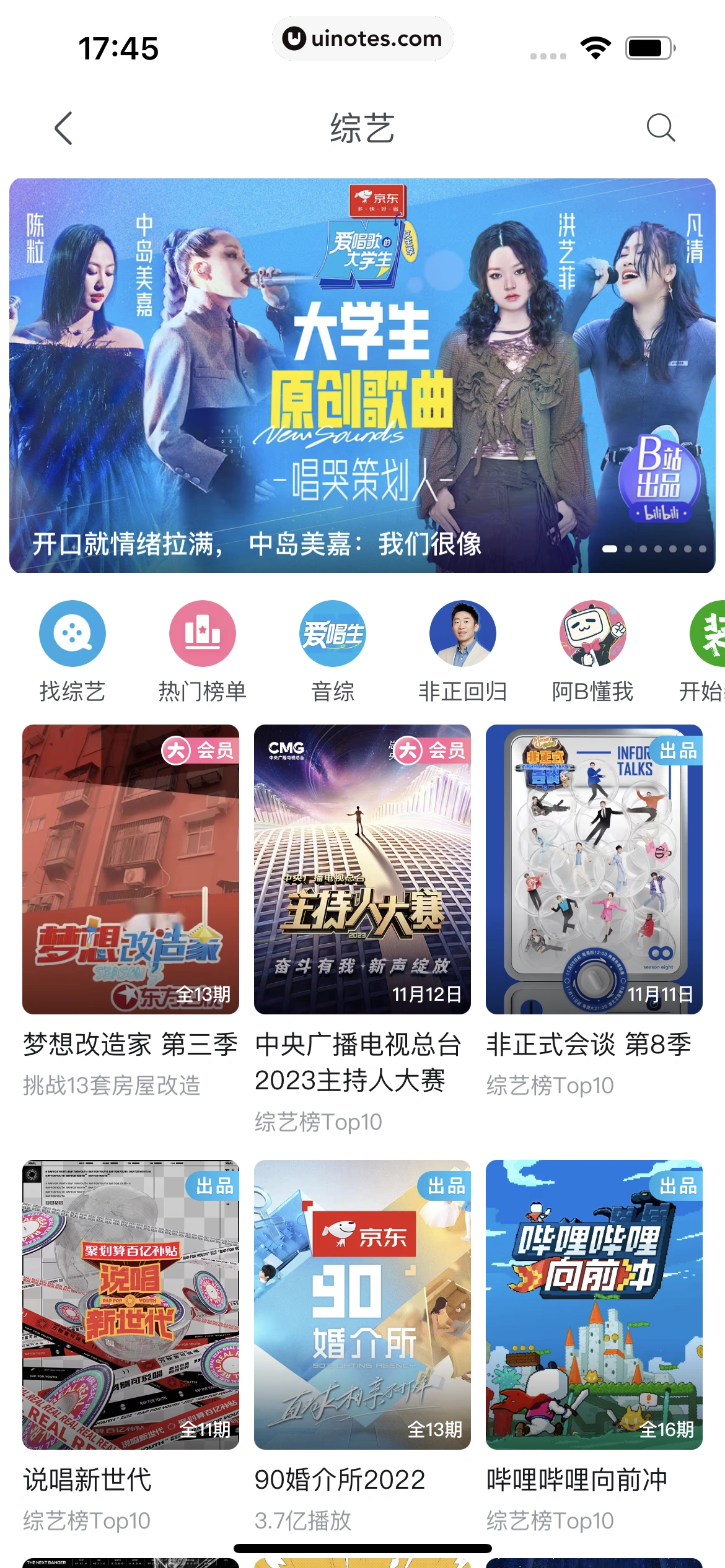 哔哩哔哩 App 截图 0580 - UI Notes