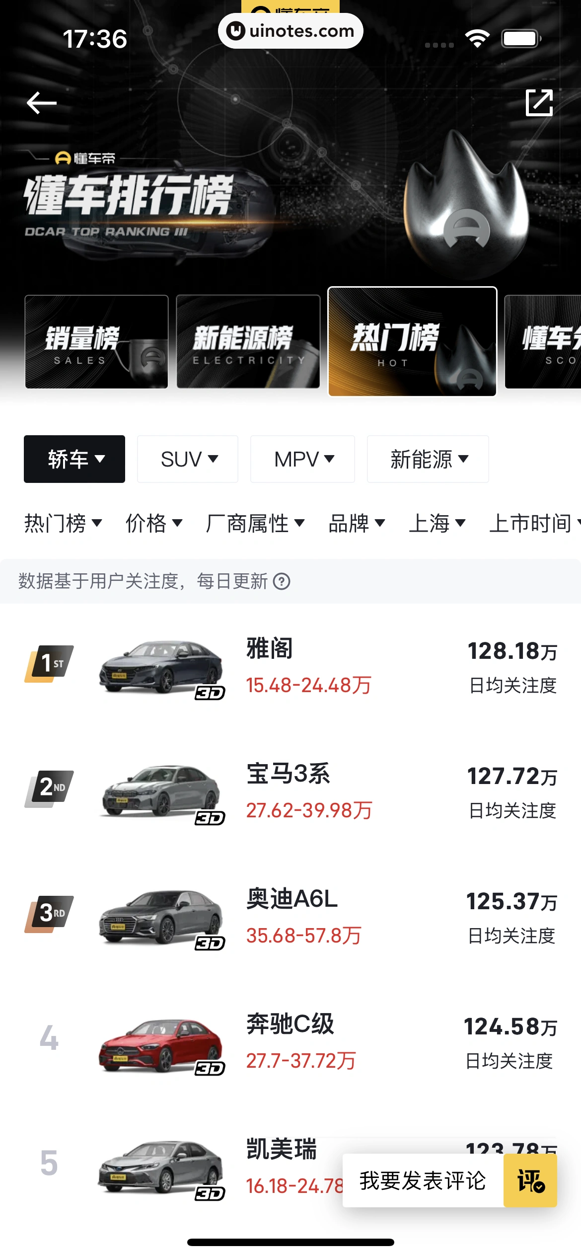 懂车帝 App 截图 103 - UI Notes