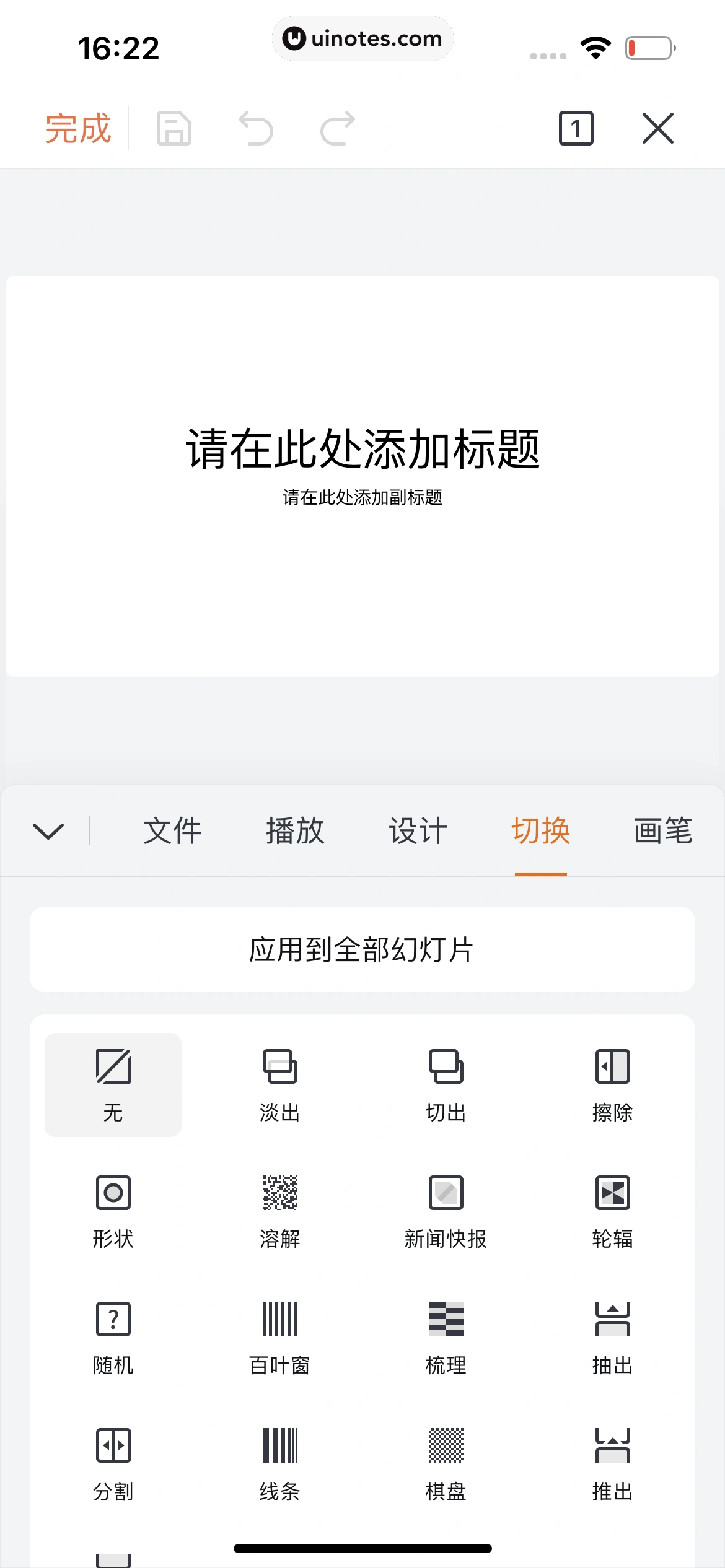 WPS App 截图 185 - UI Notes