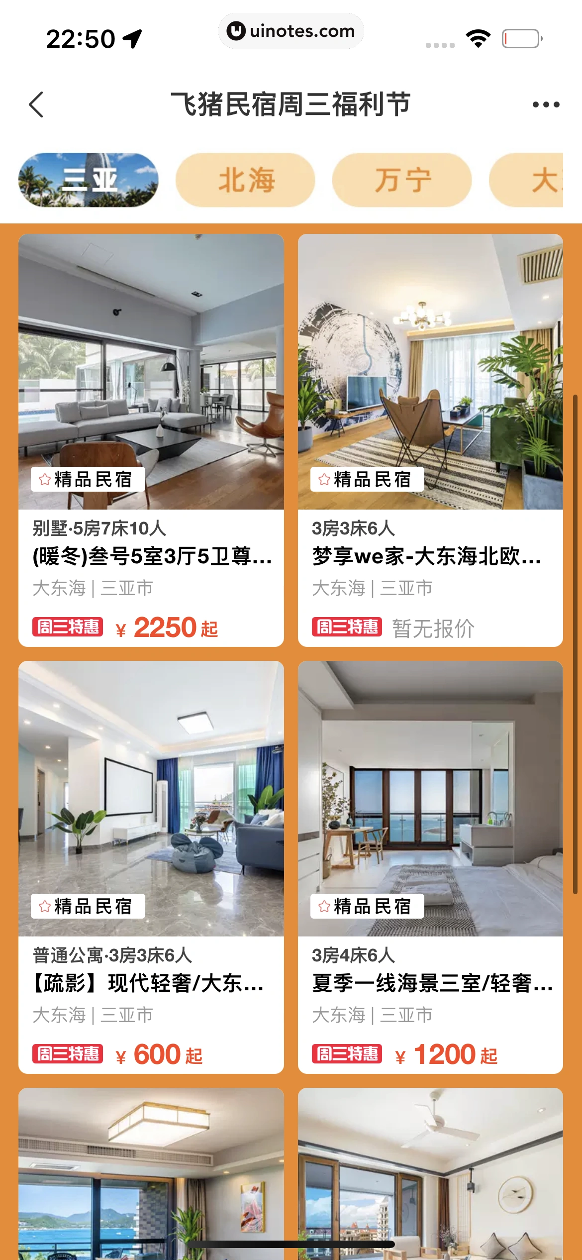 飞猪旅行 App 截图 587 - UI Notes