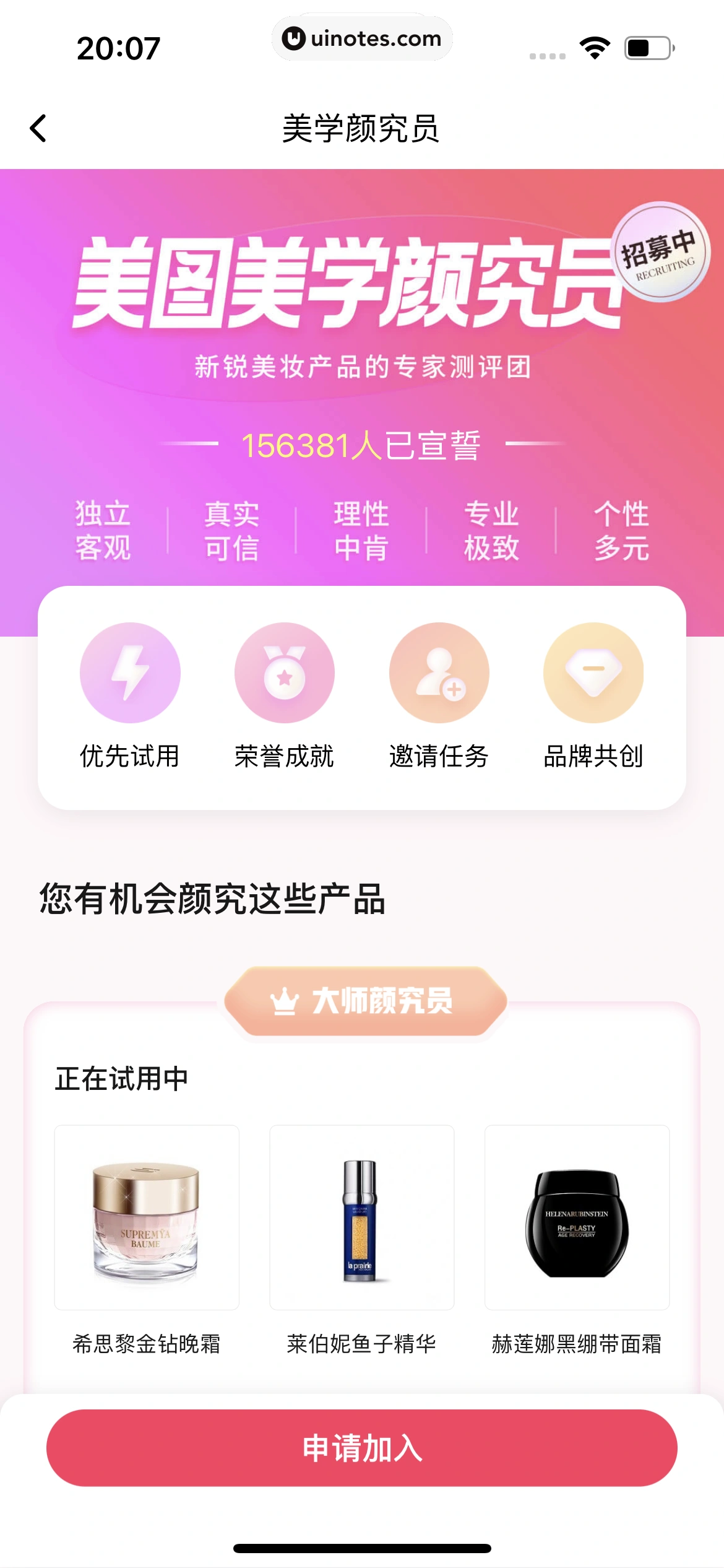美图秀秀 App 截图 432 - UI Notes