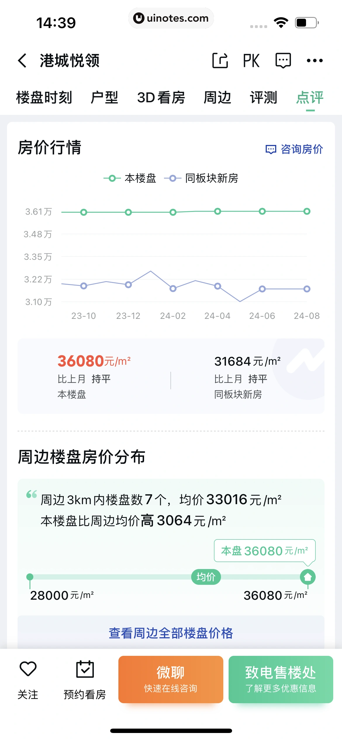 安居客 App 截图 073 - UI Notes