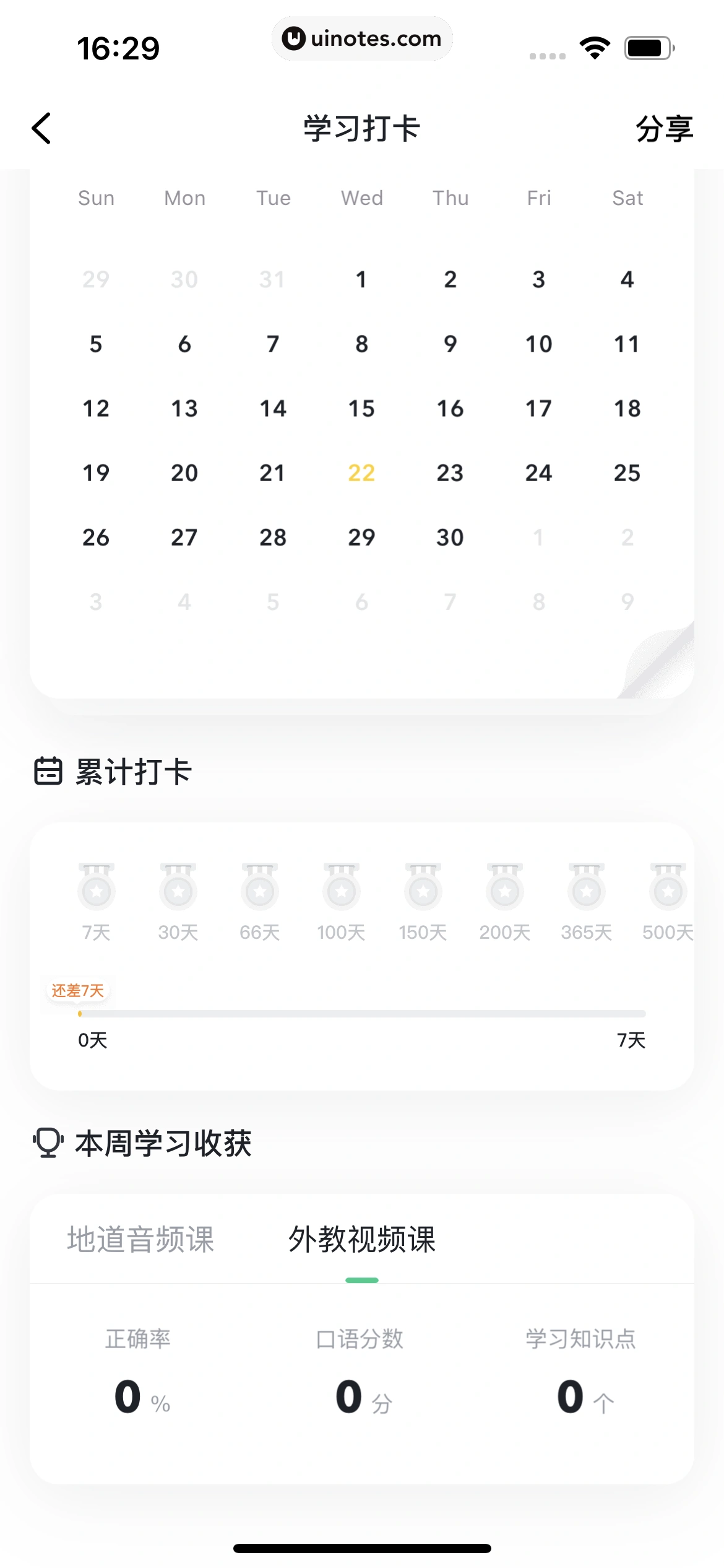 开言英语 App 截图 057 - UI Notes
