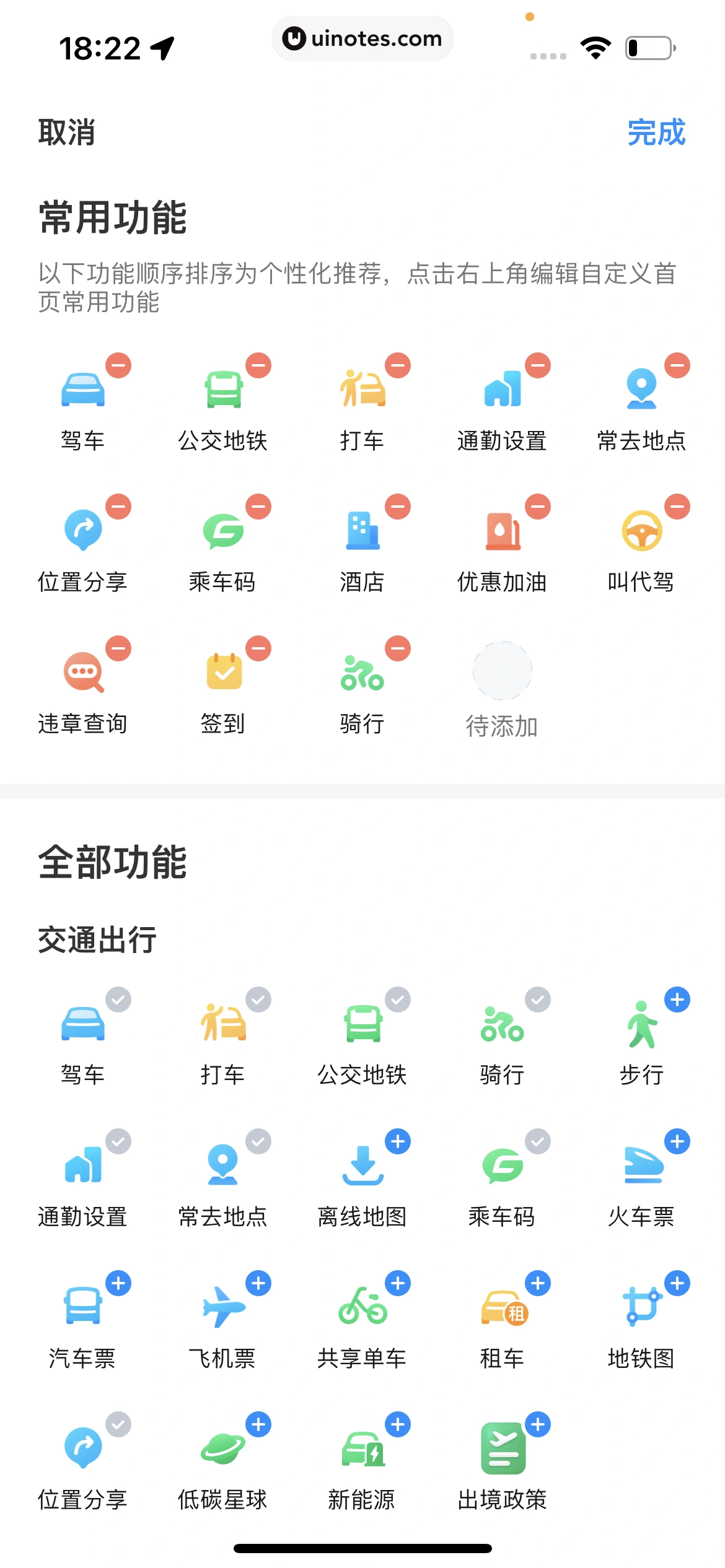 腾讯地图 App 截图 276 - UI Notes