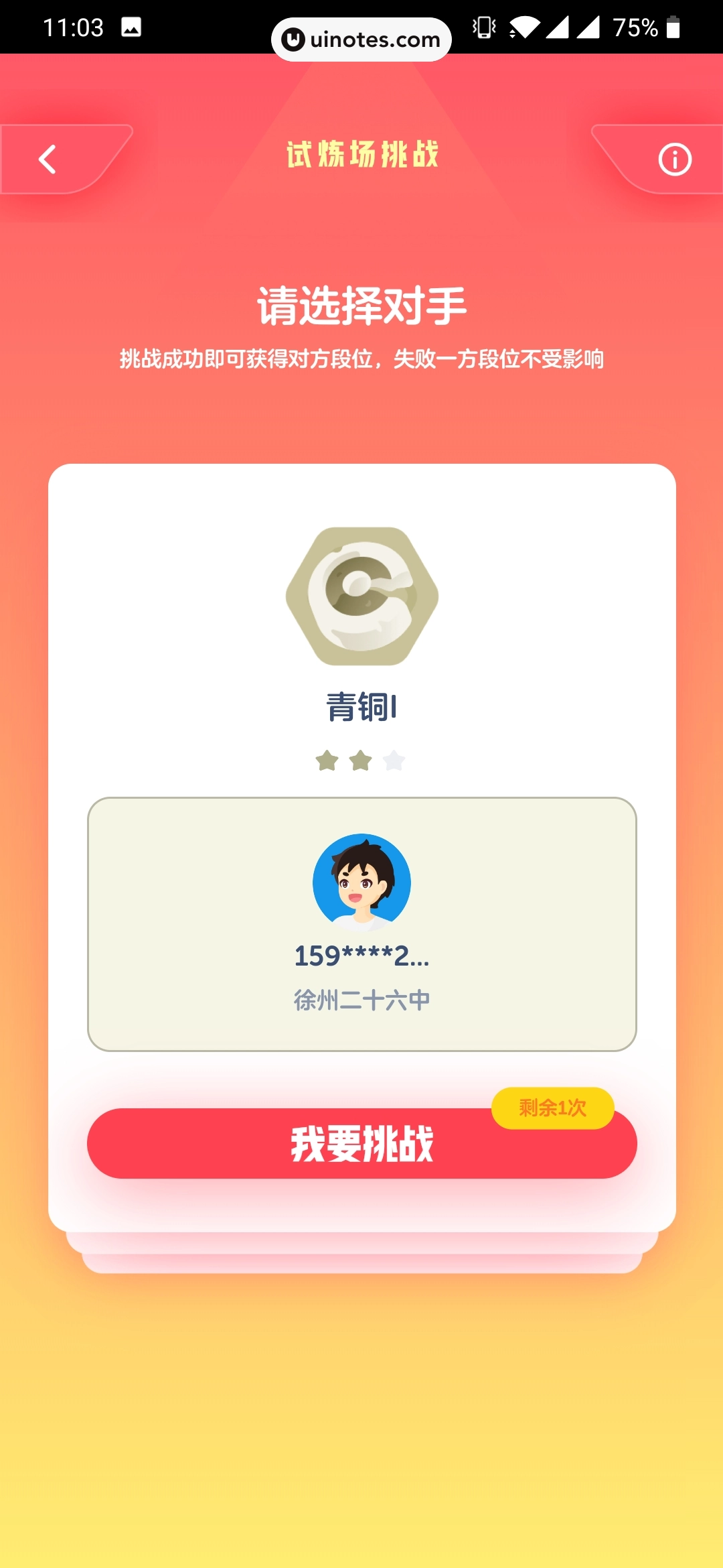 洋葱学院 App 截图 047 - UI Notes