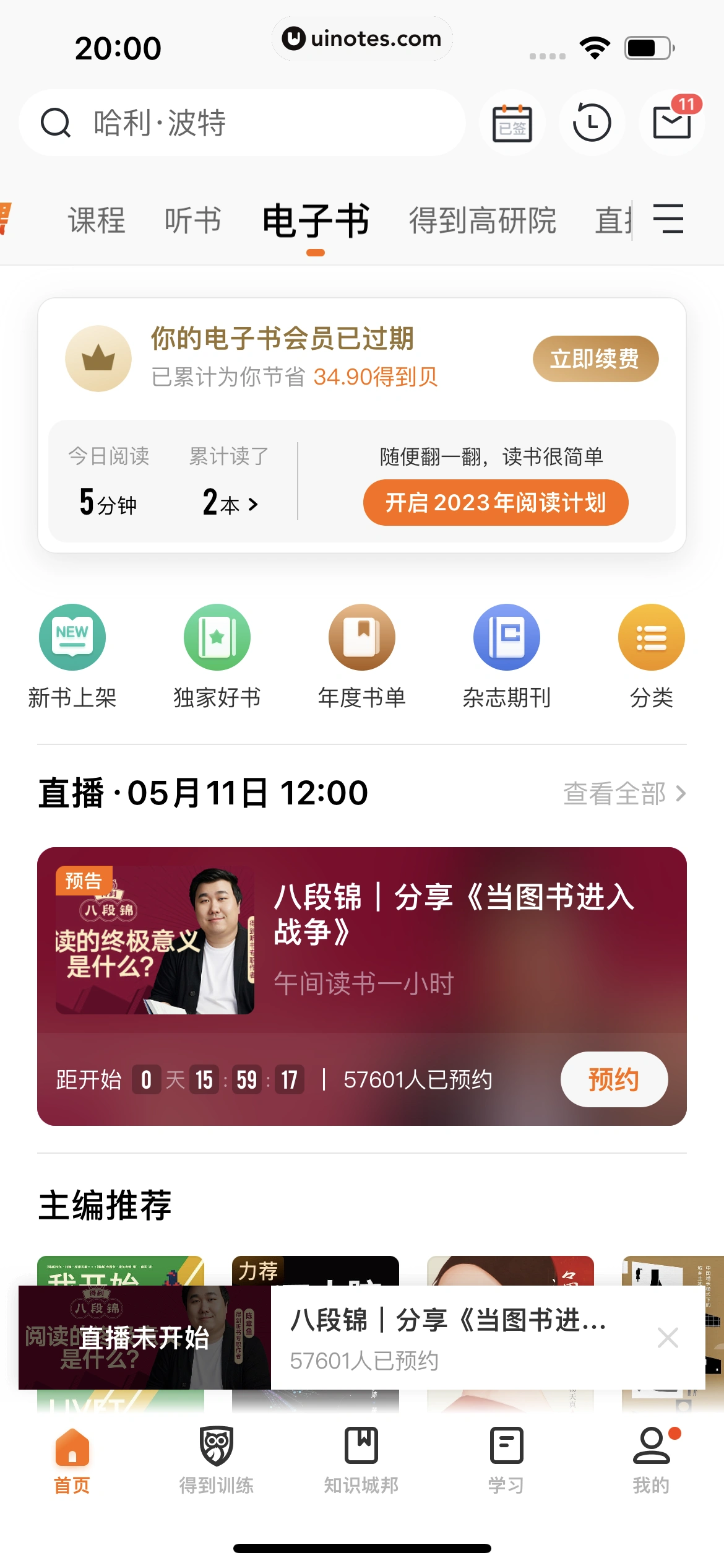 得到 App 截图 381 - UI Notes