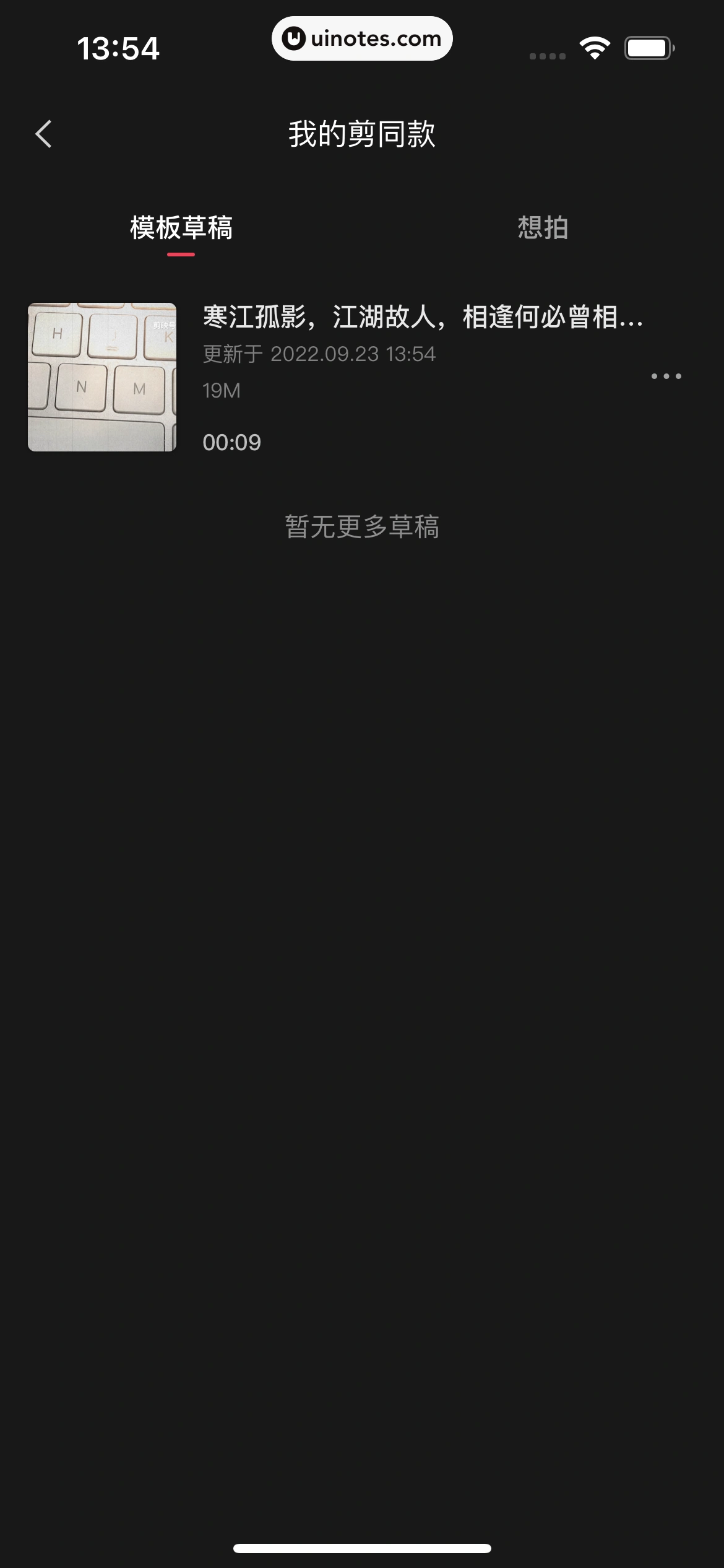 剪映 App 截图 080 - UI Notes