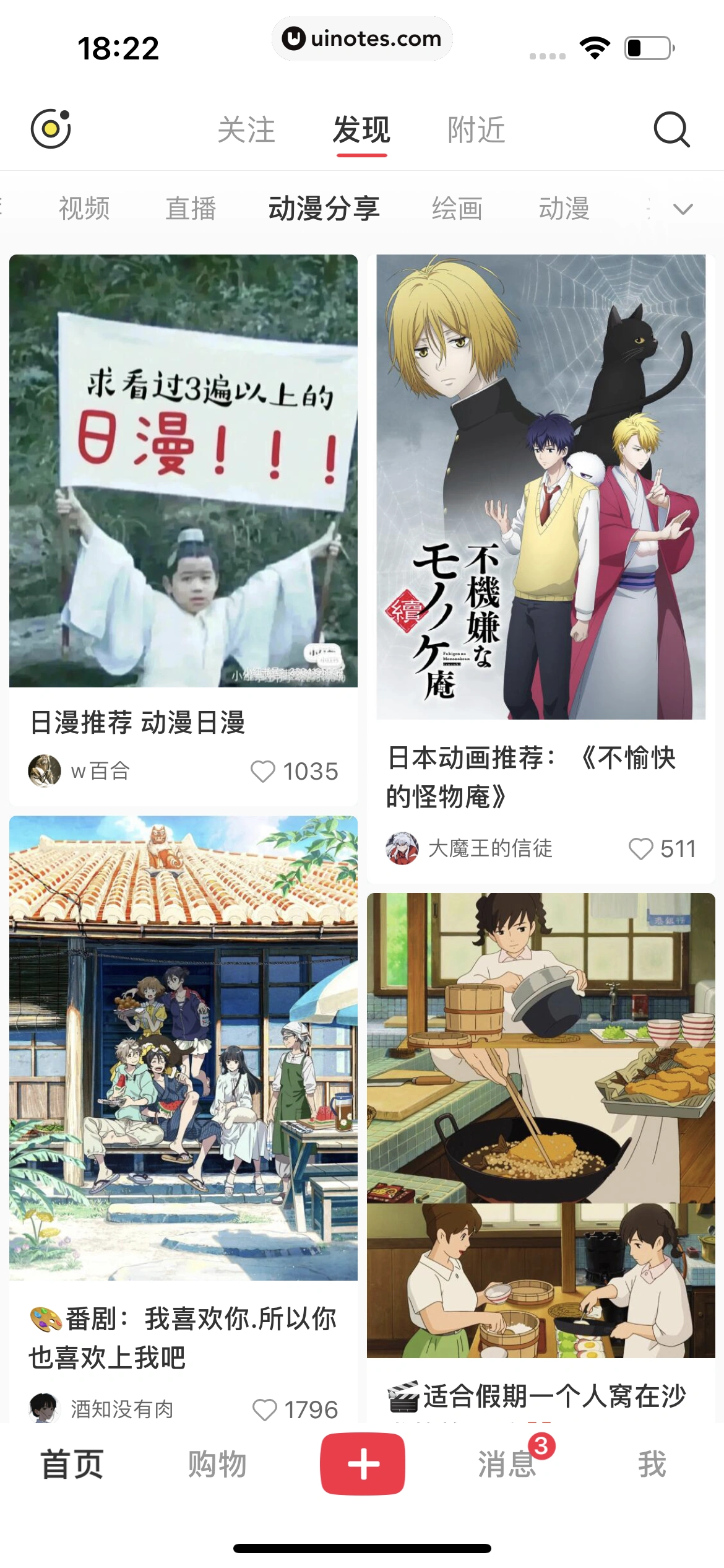 小红书 App 截图 091 - UI Notes