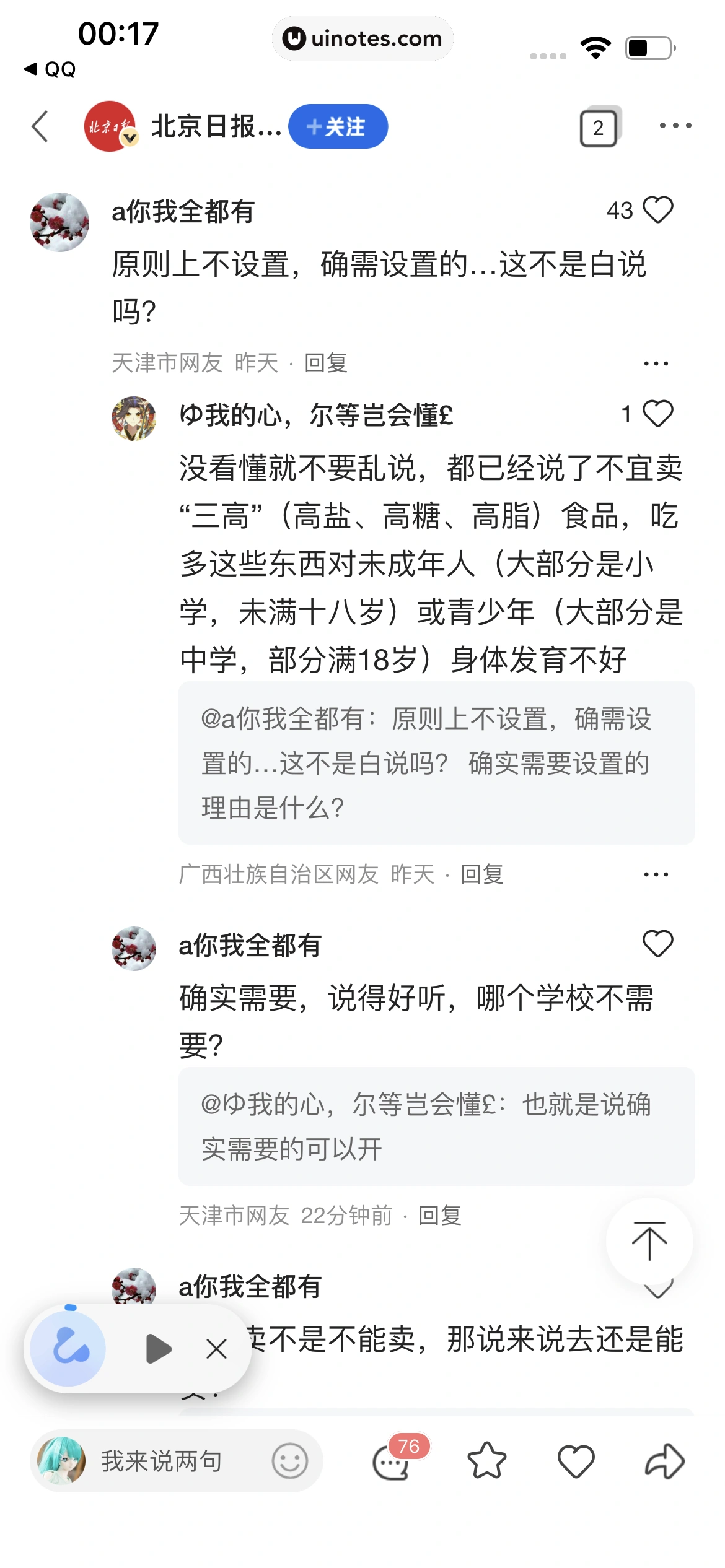 QQ浏览器 App 截图 098 - UI Notes