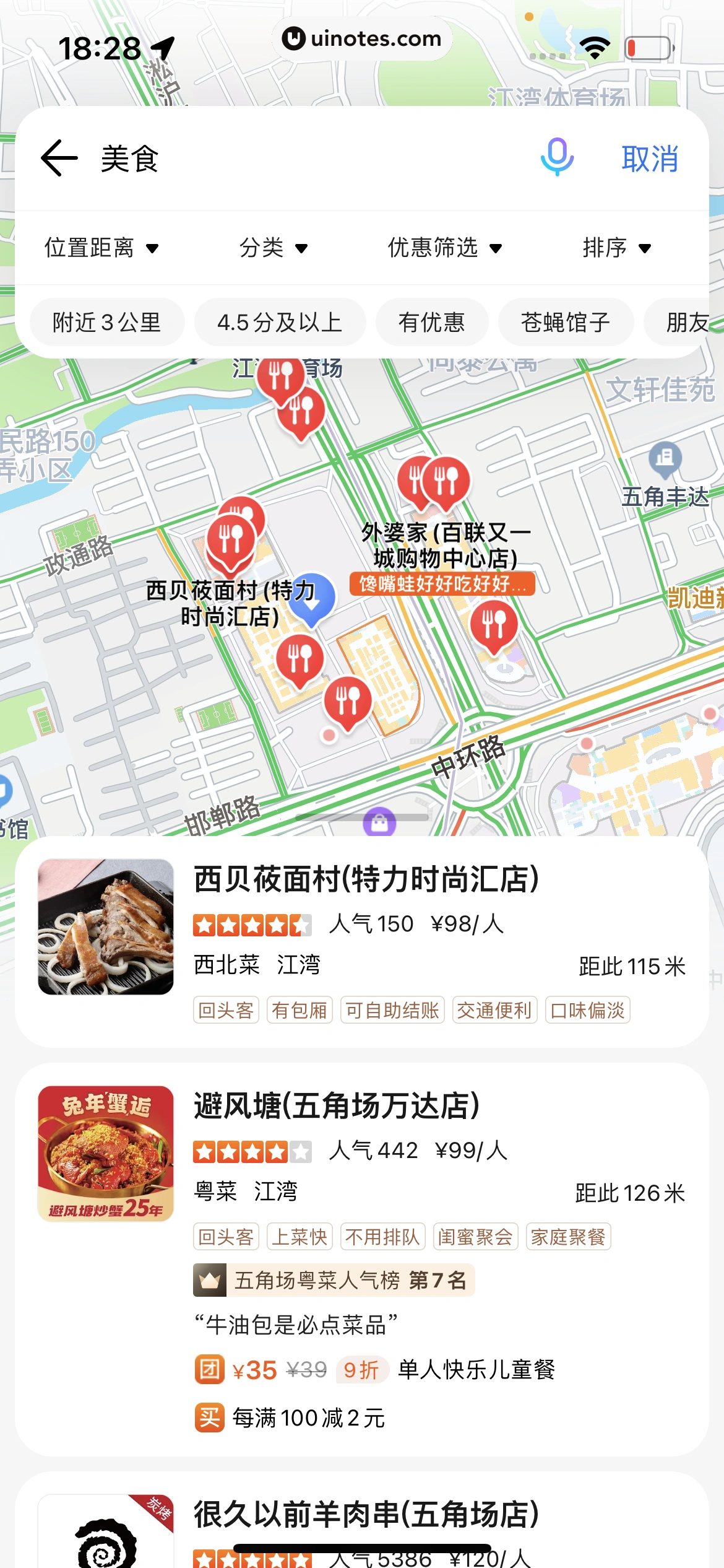 腾讯地图 App 截图 316 - UI Notes