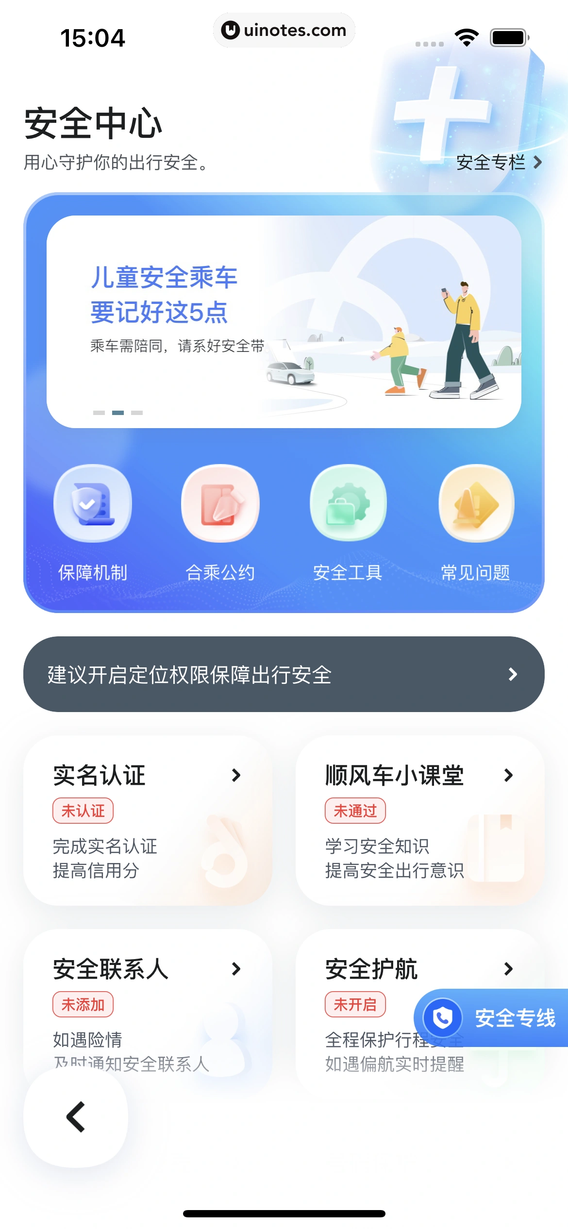 嘀嗒出行 App 截图 083 - UI Notes