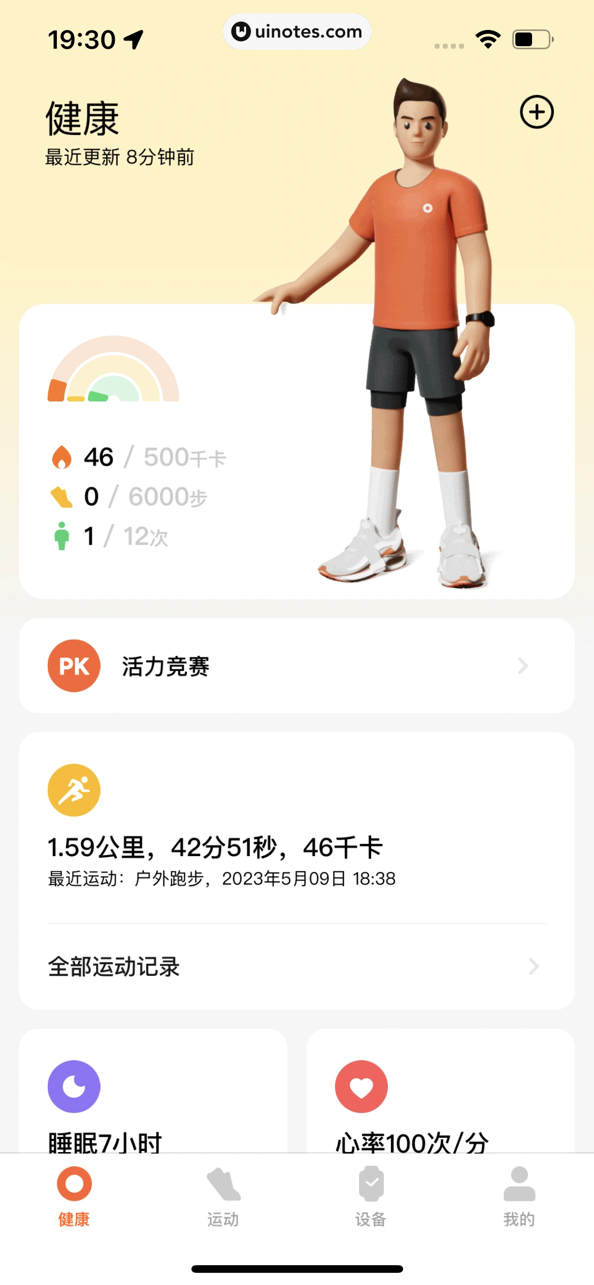 小米运动健康 App 截图 027 - UI Notes