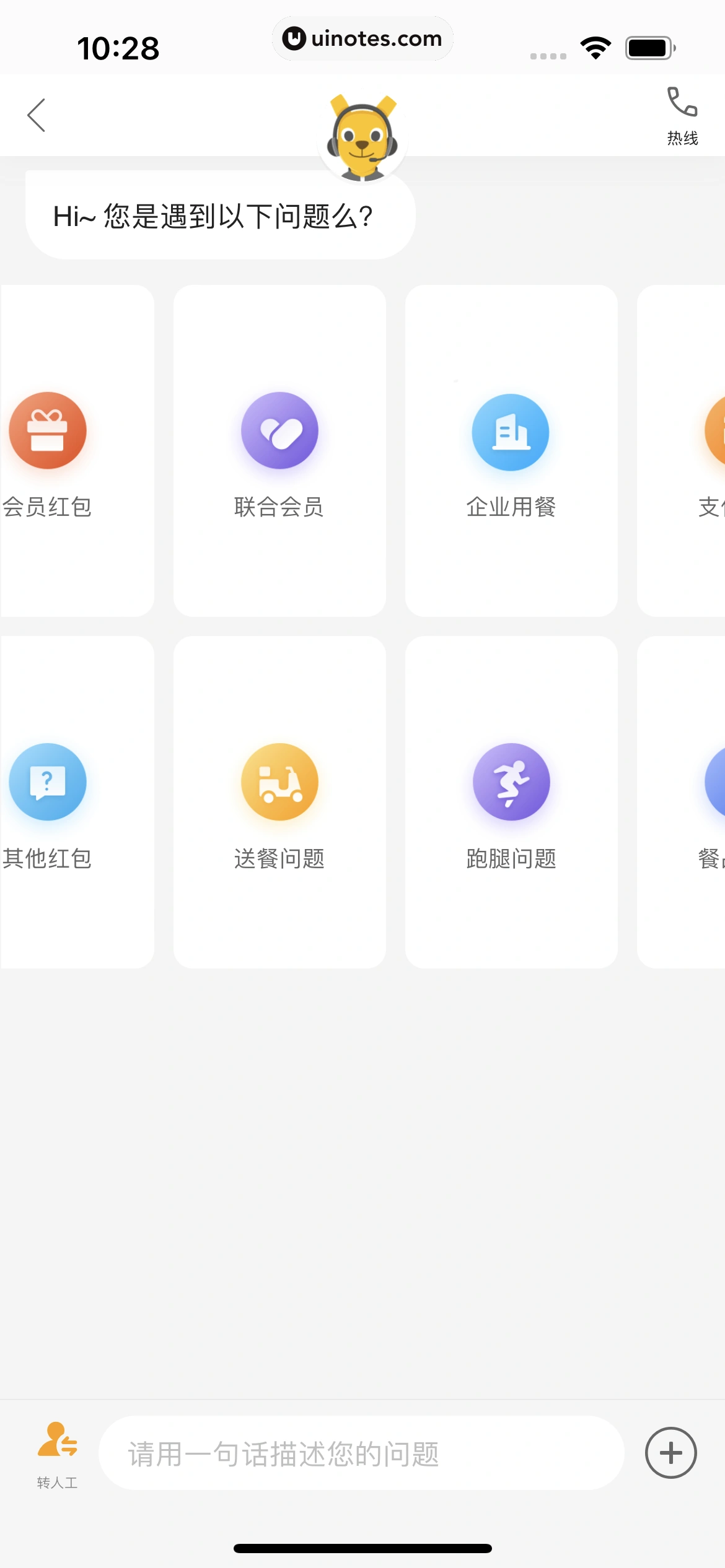 美团外卖 App 截图 280 - UI Notes