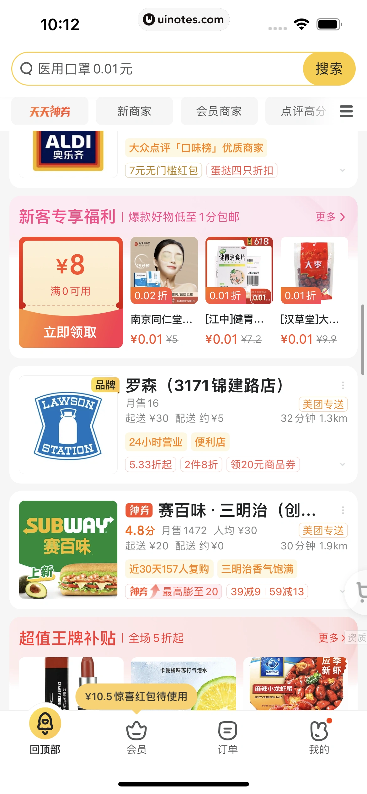 美团外卖 App 截图 067 - UI Notes