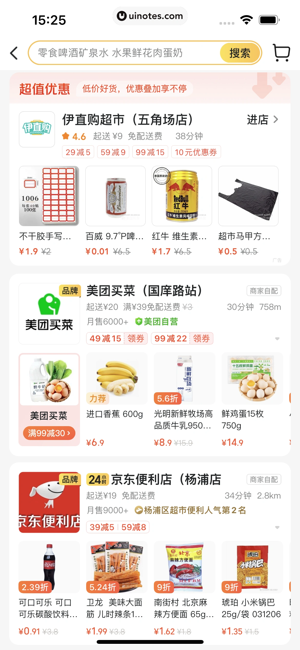 美团 App 截图 0131 - UI Notes