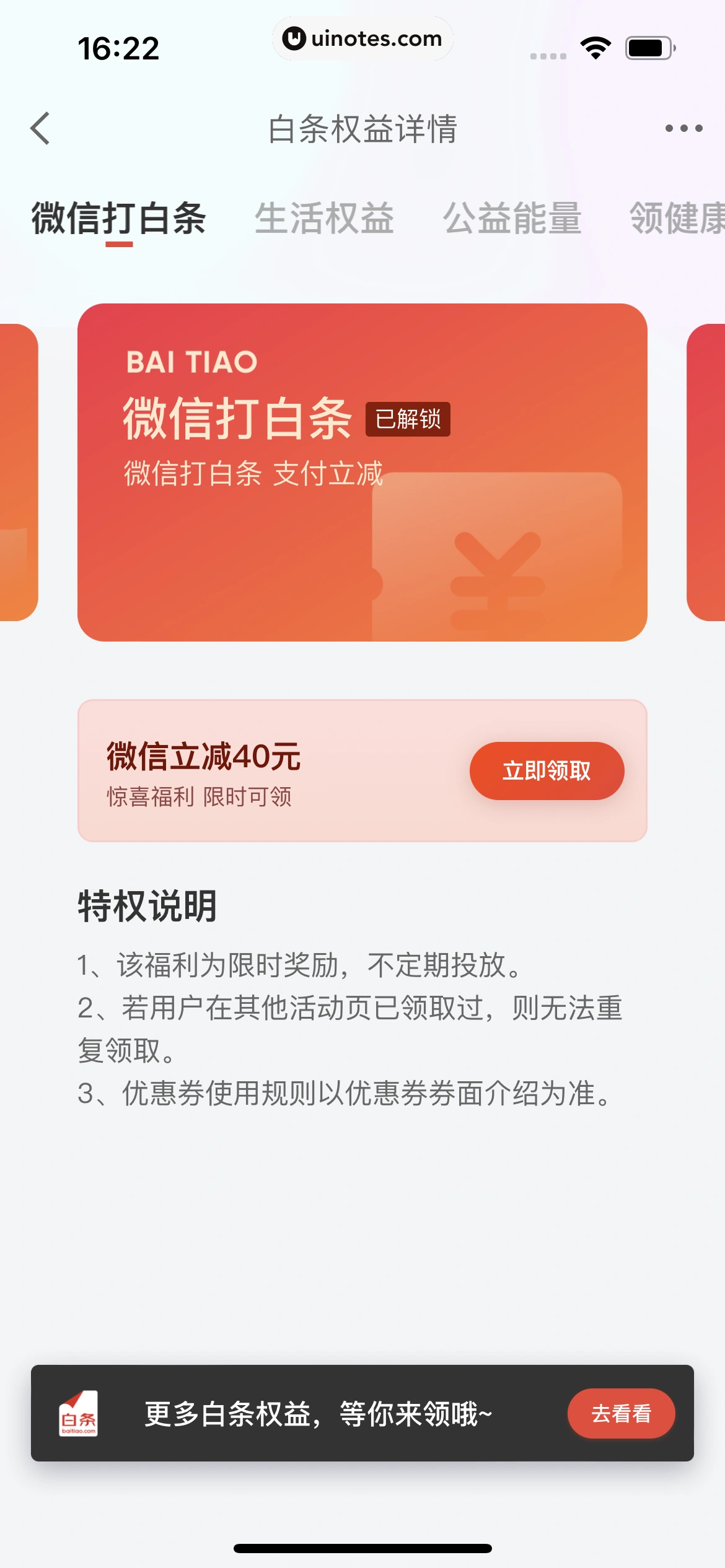 京东金融 App 截图 506 - UI Notes