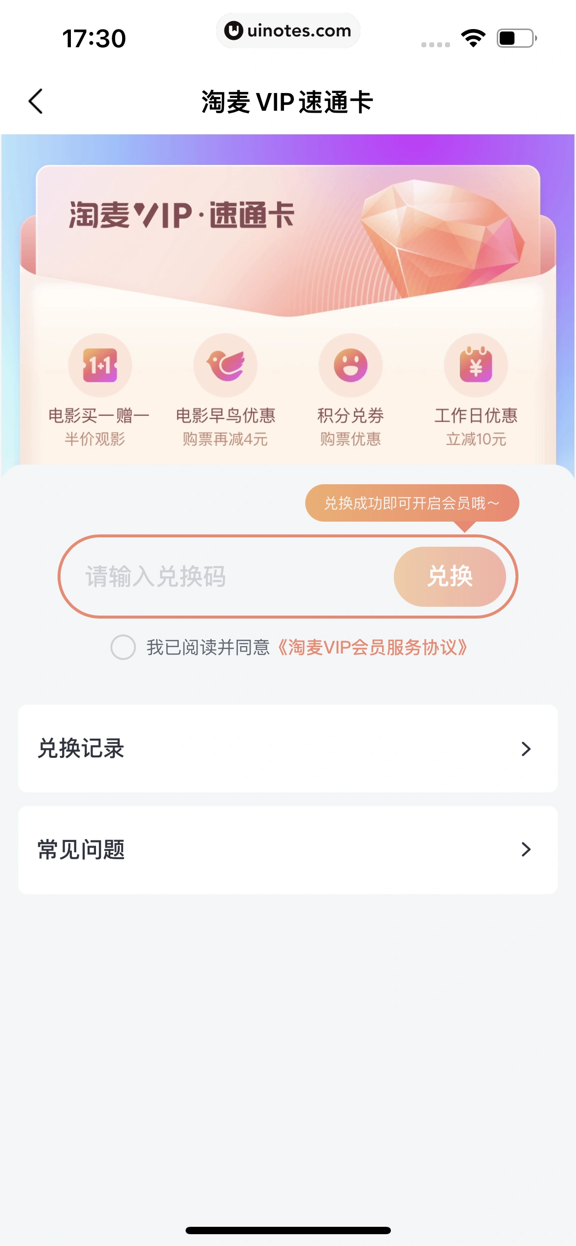 淘票票 App 截图 364 - UI Notes