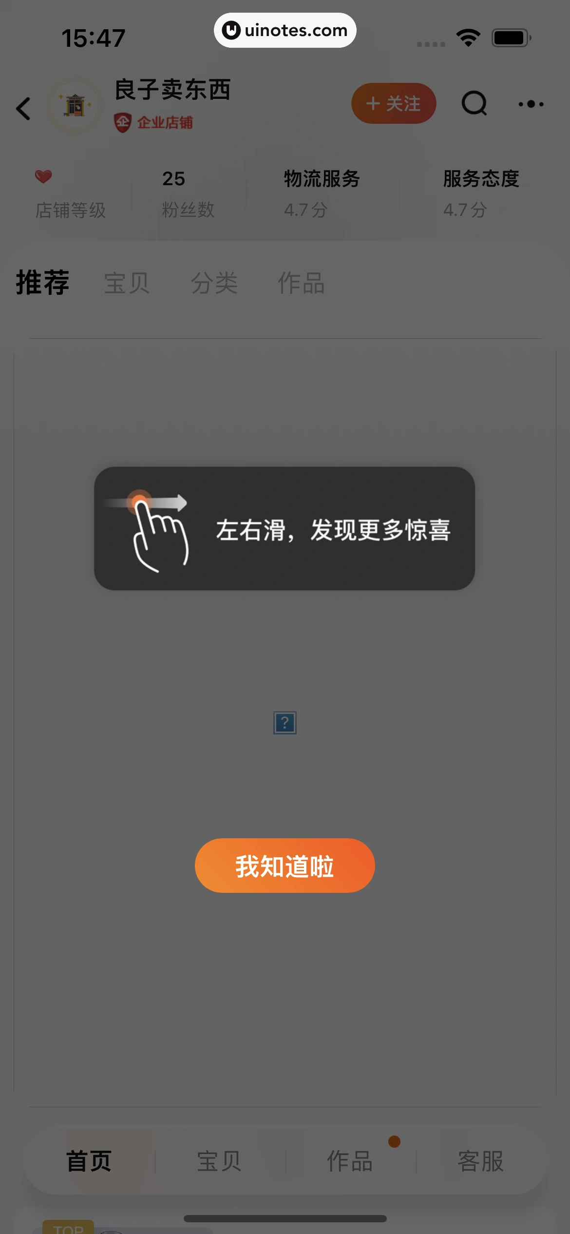 淘宝 App 截图 0177 - UI Notes