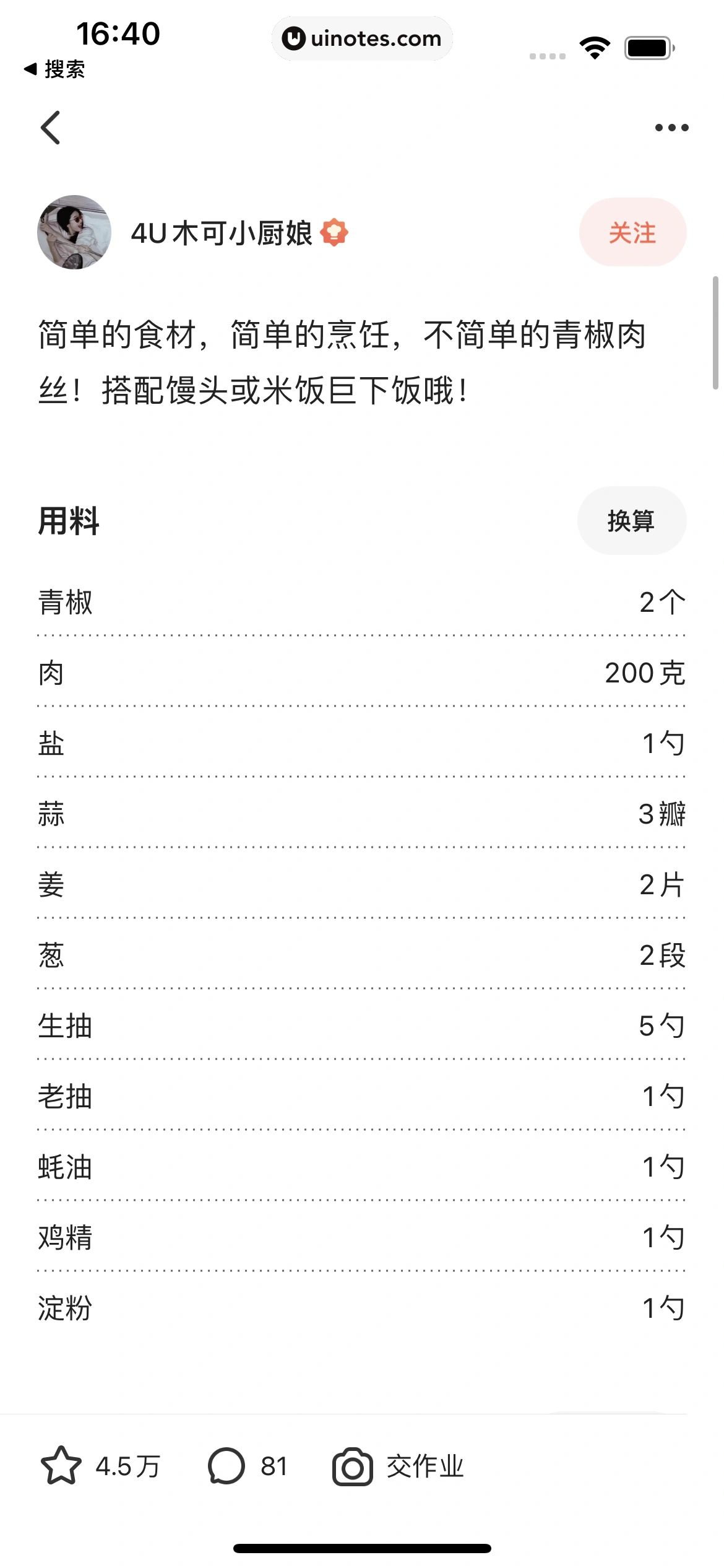 下厨房 App 截图 015 - UI Notes