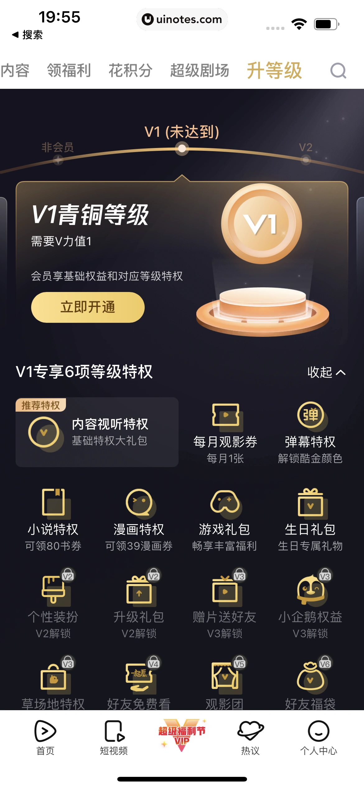 腾讯视频 App 截图 1095 - UI Notes