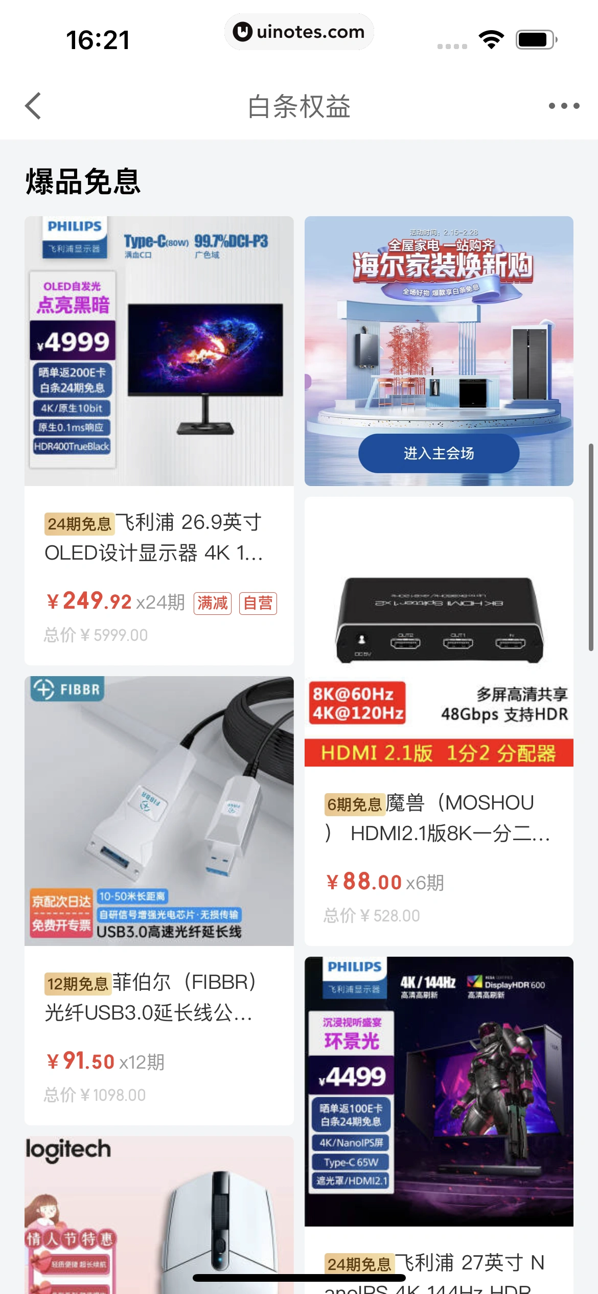 京东金融 App 截图 492 - UI Notes