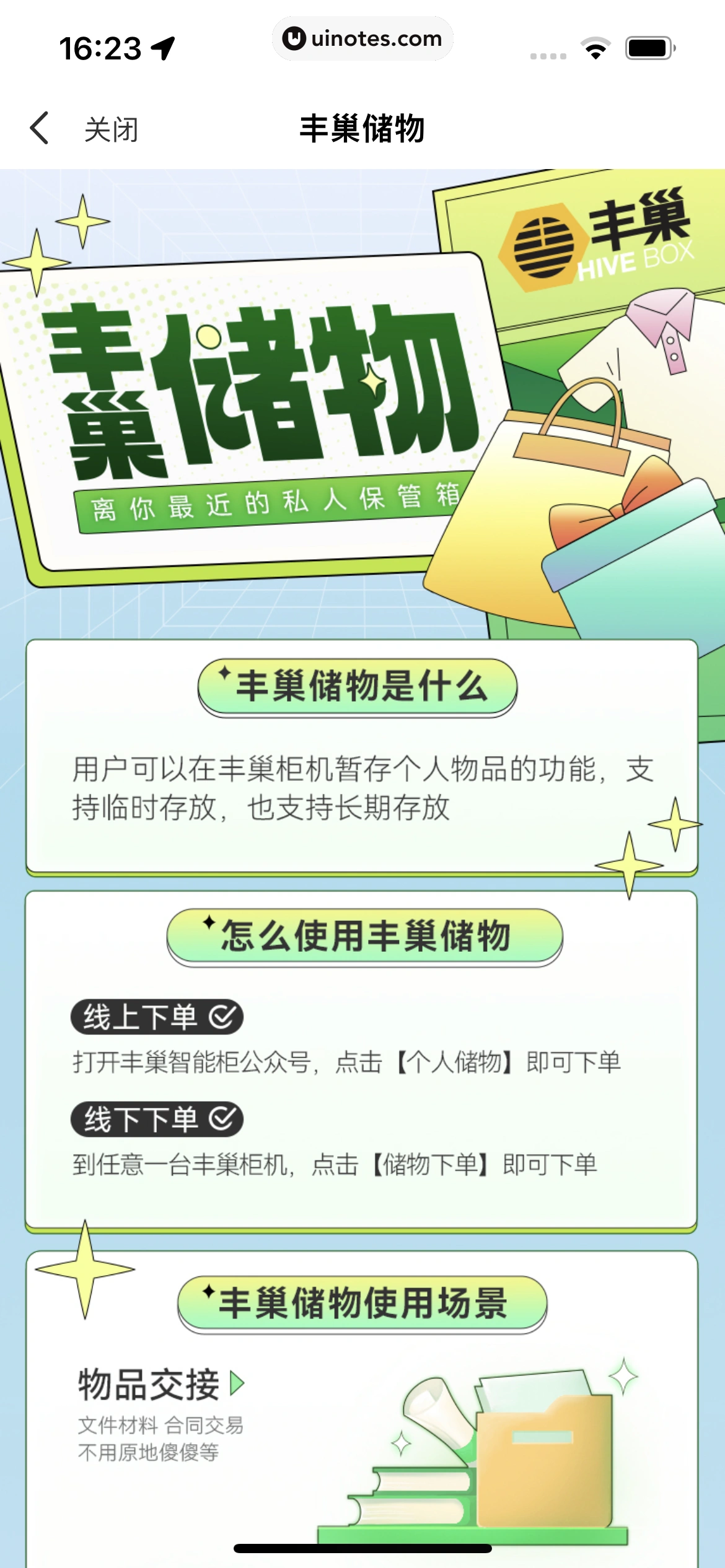 丰巢 App 截图 162 - UI Notes