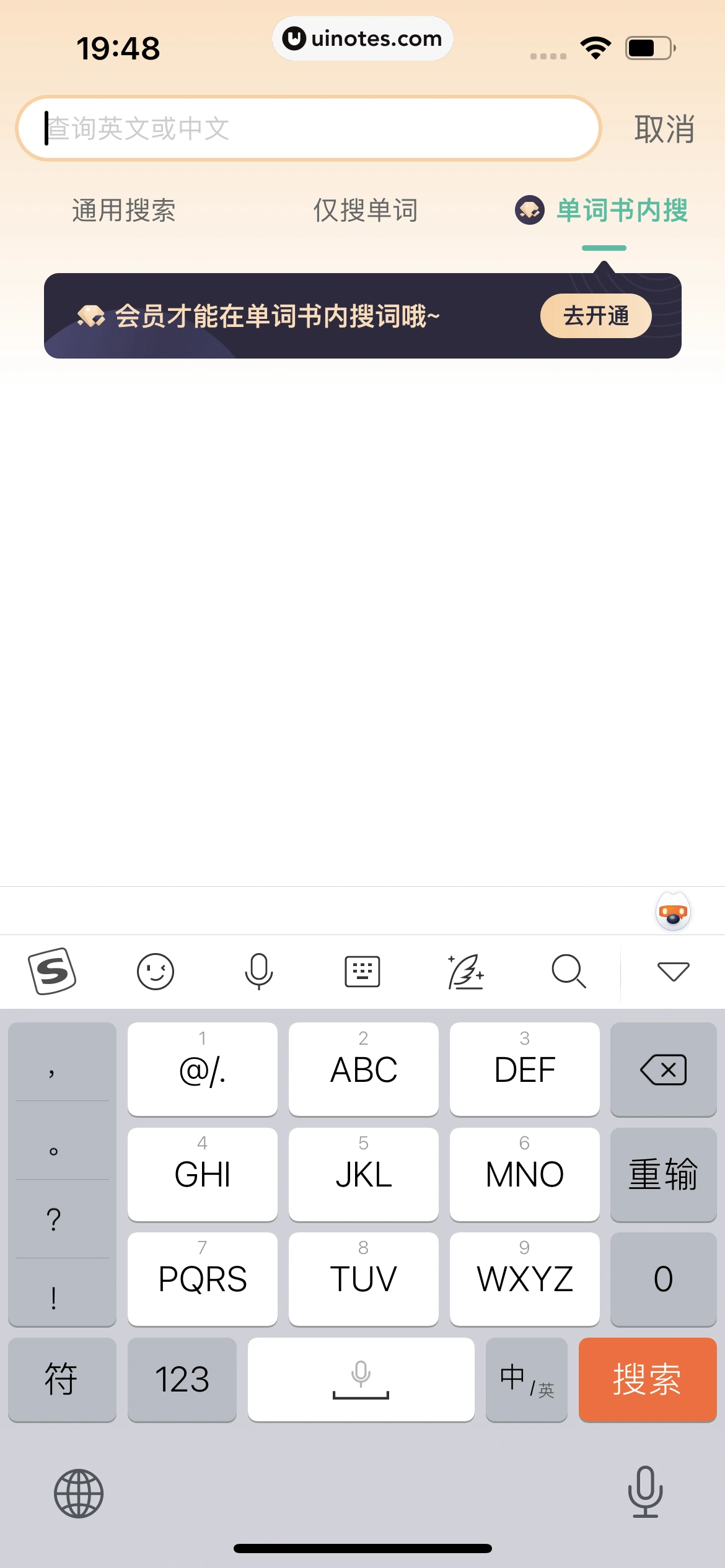 扇贝单词英语版 App 截图 153 - UI Notes