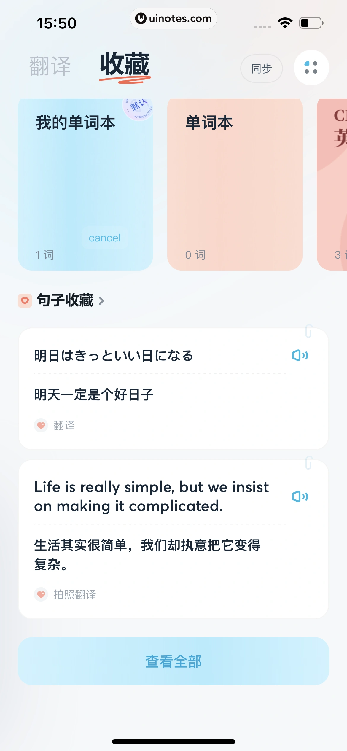 有道翻译官 App 截图 111 - UI Notes