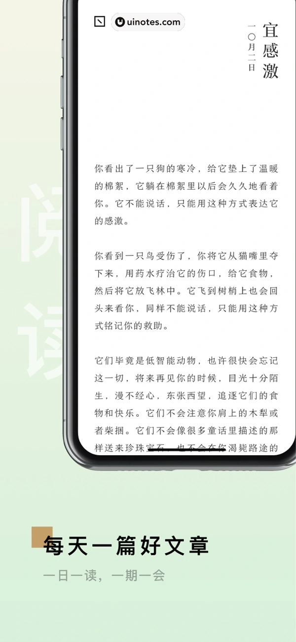 岛读 App 截图 002 - UI Notes