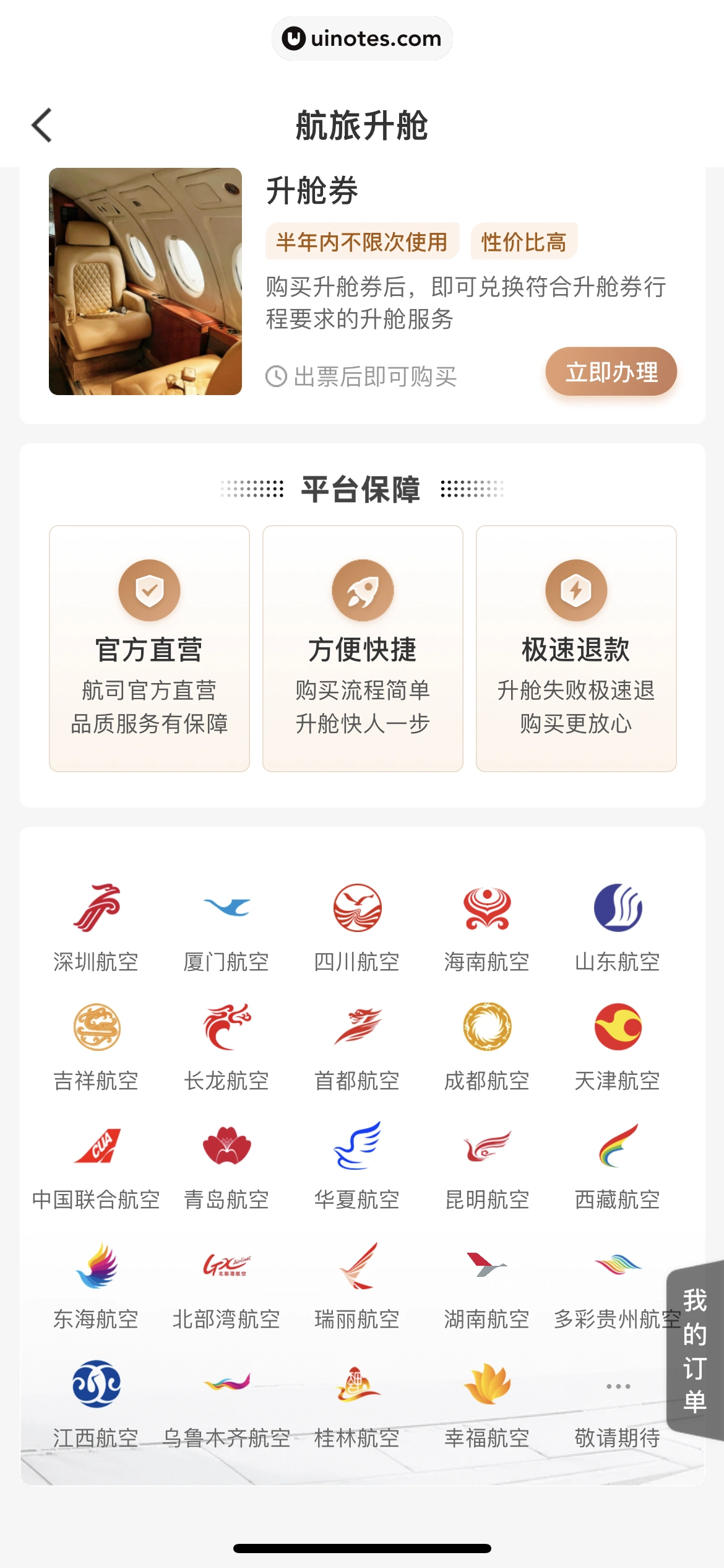 航旅纵横 App 截图 478 - UI Notes