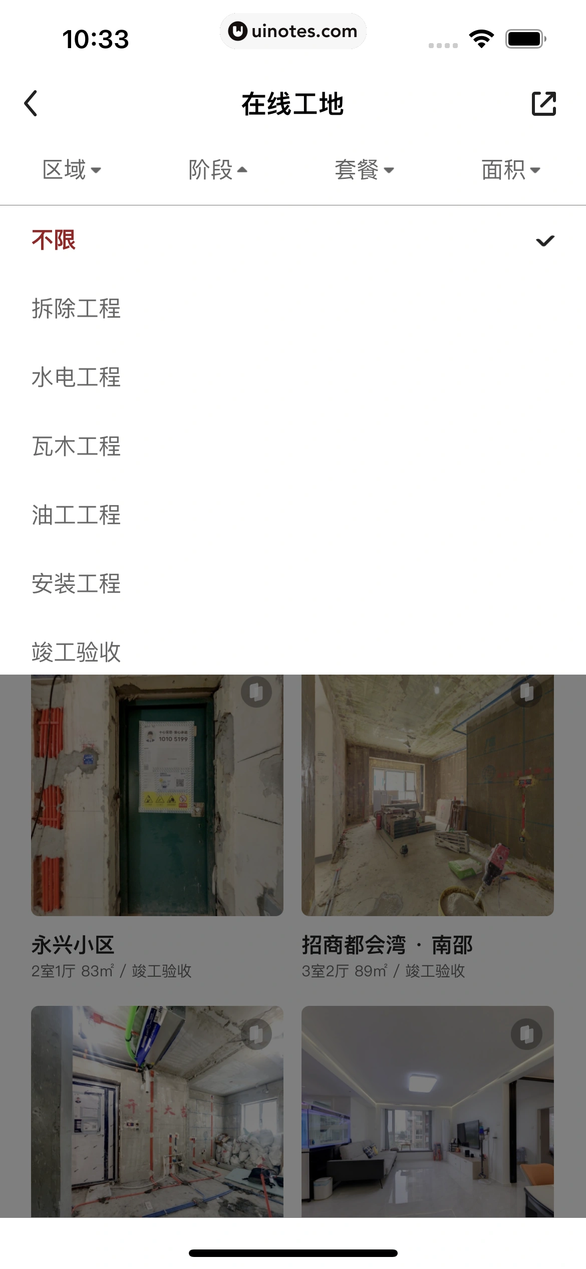 被窝家装 App 截图 087 - UI Notes