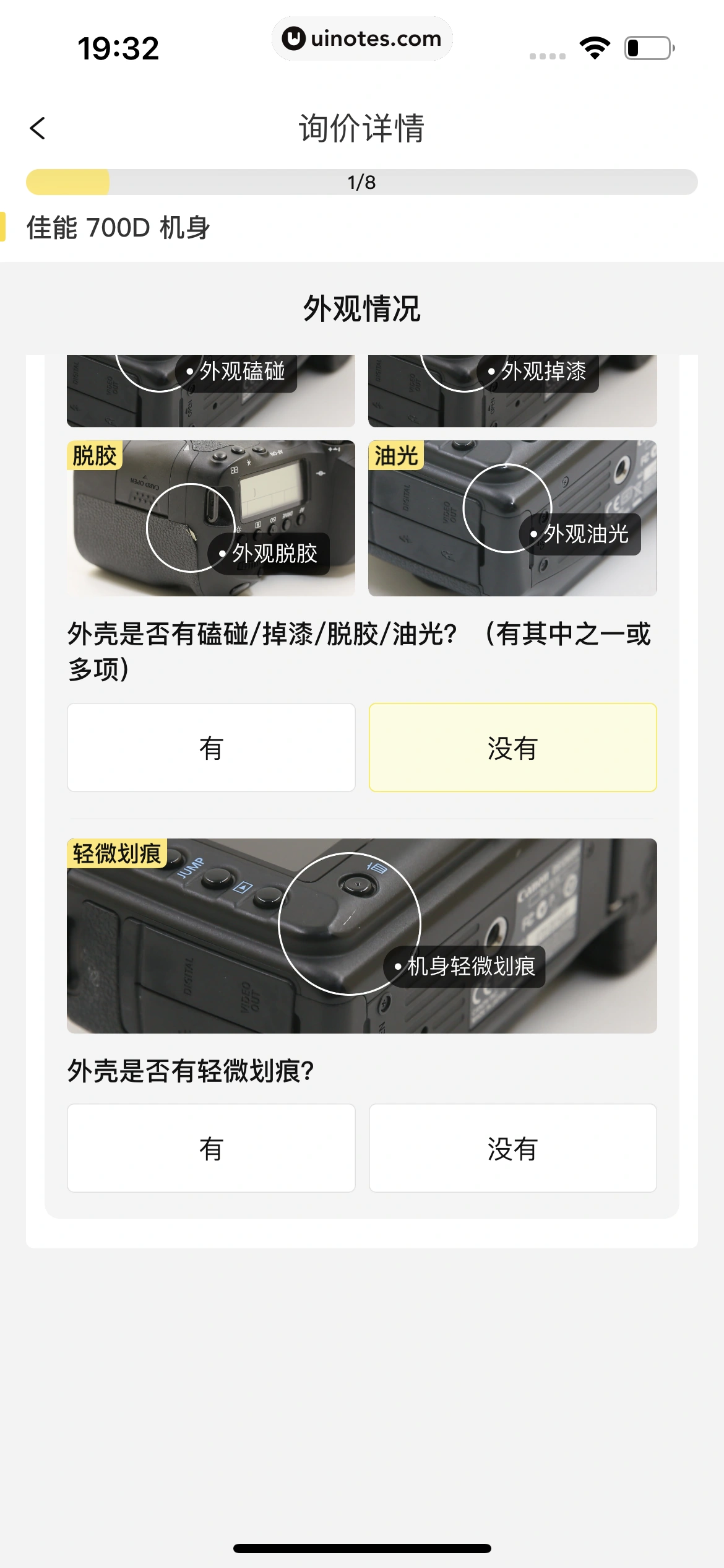 爱回收 App 截图 166 - UI Notes