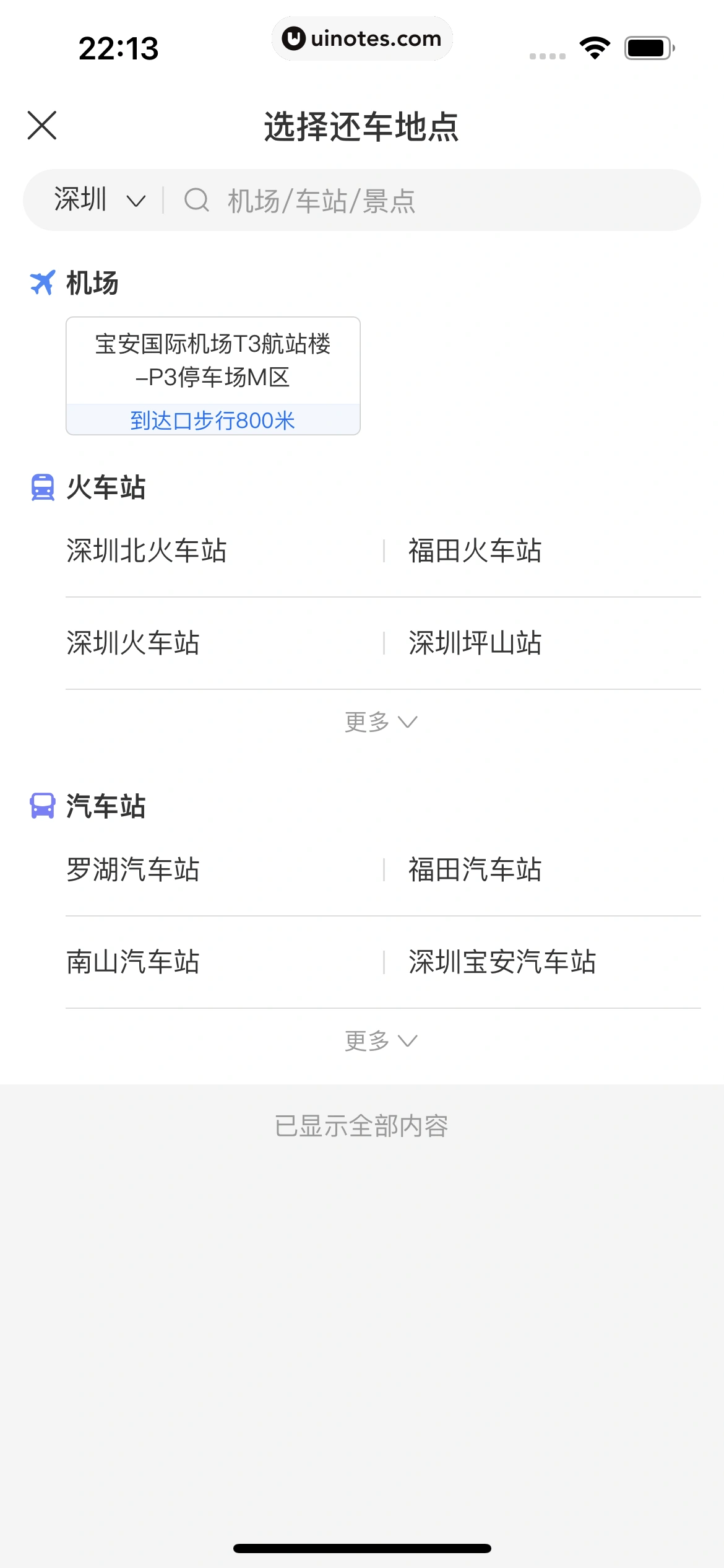 携程旅行 App 截图 1032 - UI Notes