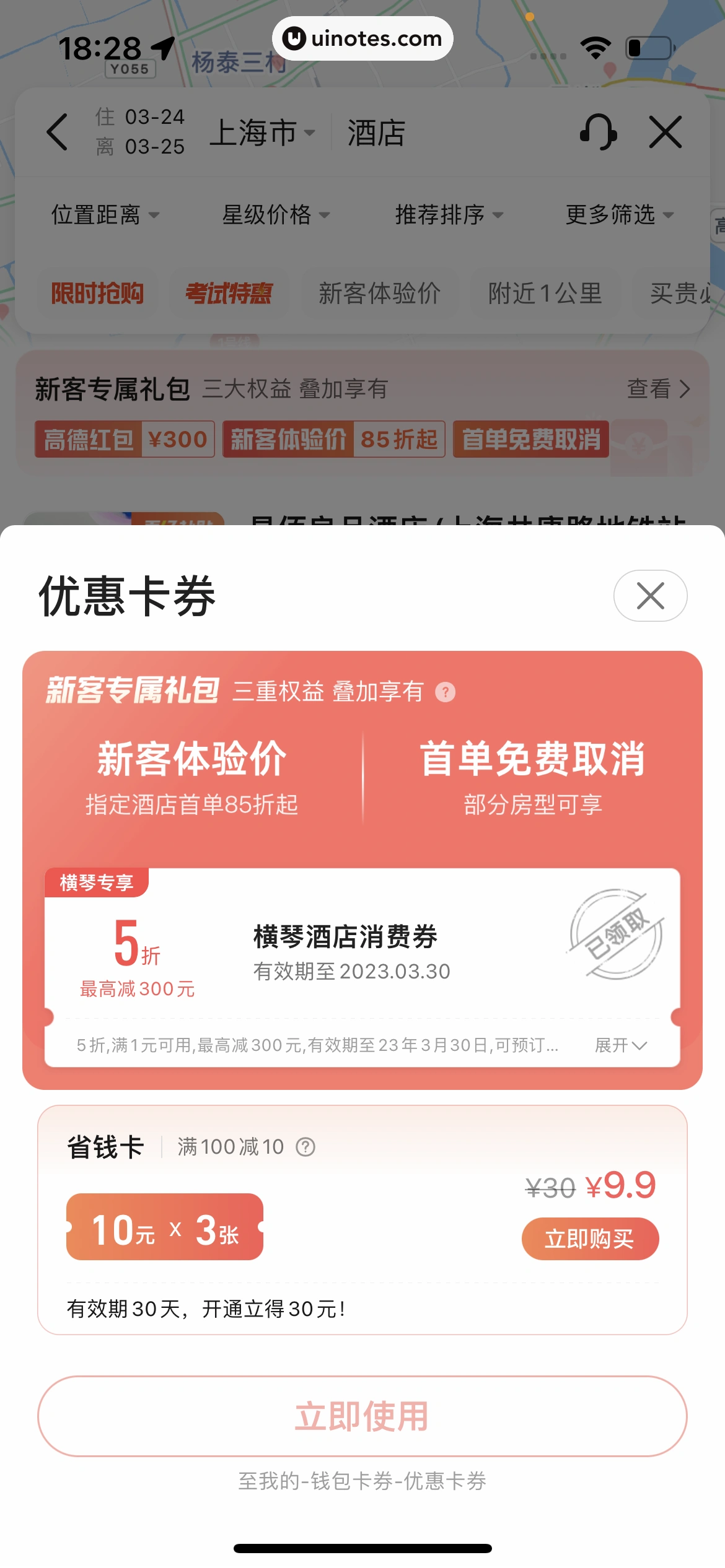 高德地图 App 截图 0532 - UI Notes