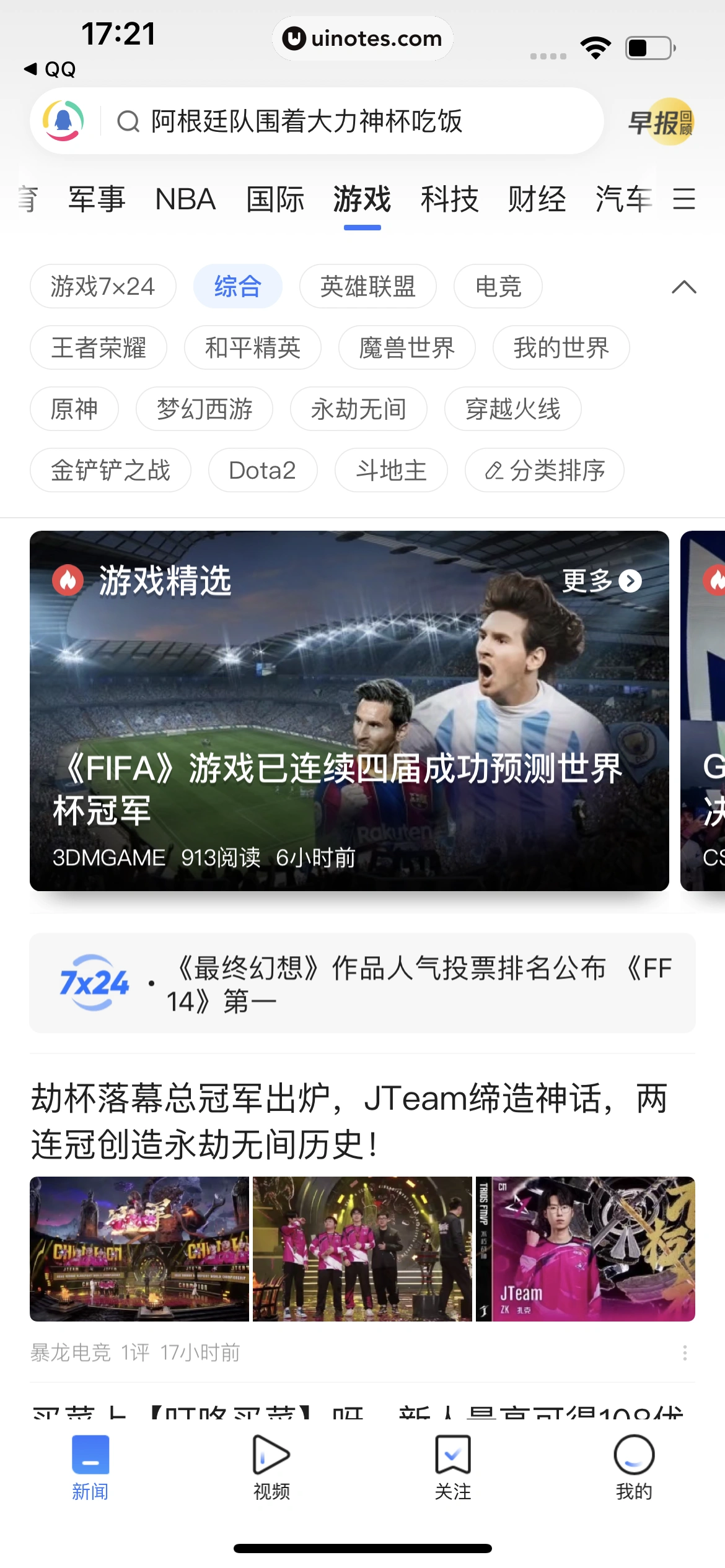 腾讯新闻 App 截图 145 - UI Notes