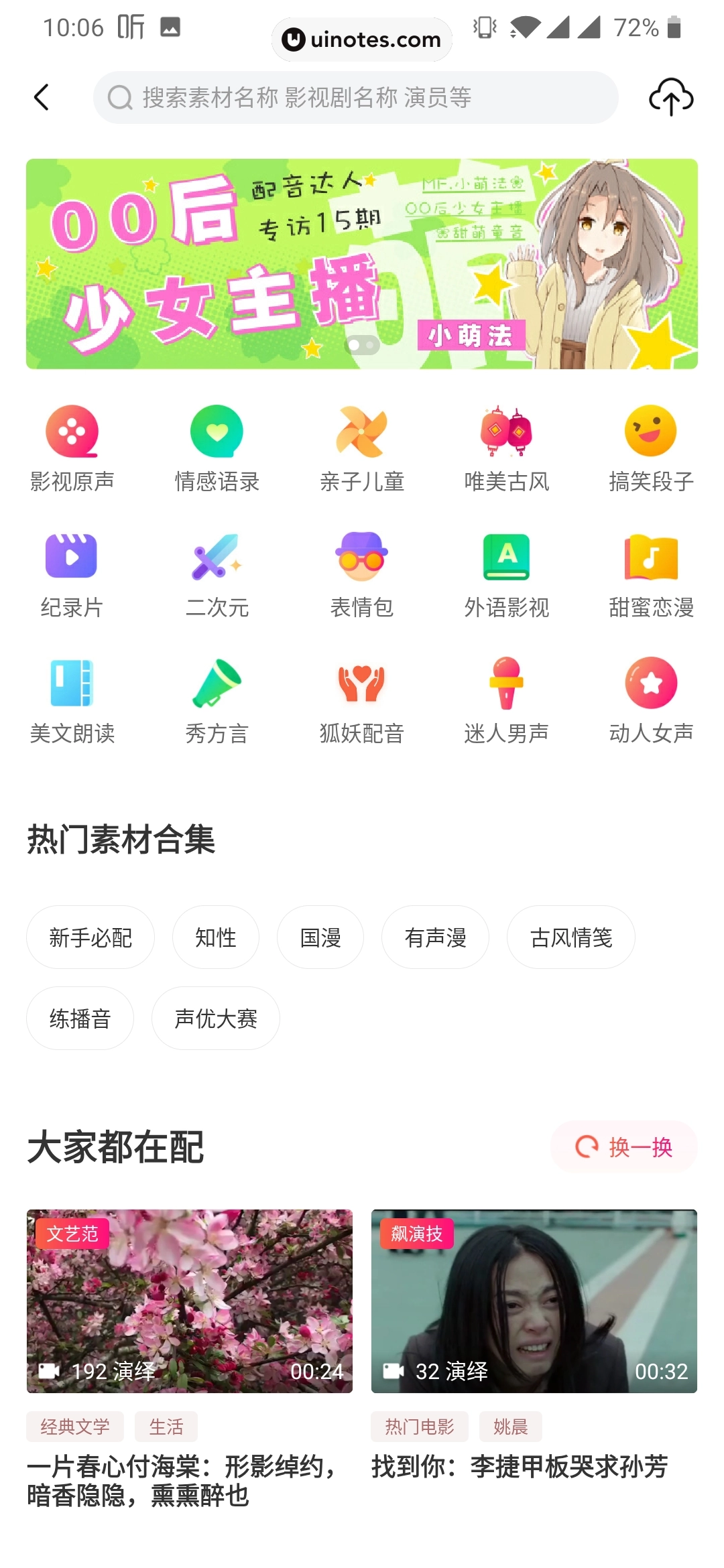 喜马拉雅 App 截图 113 - UI Notes