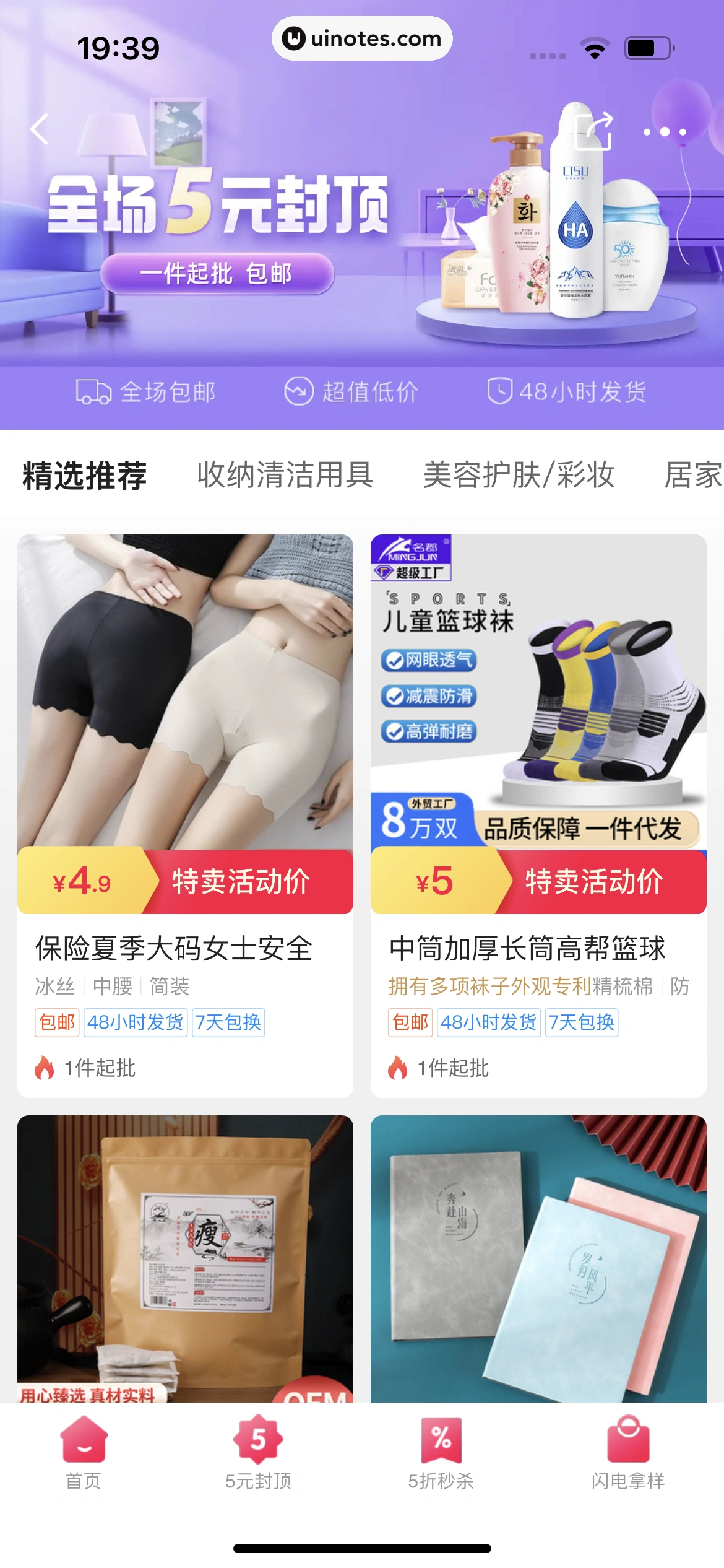 阿里巴巴 App 截图 072 - UI Notes