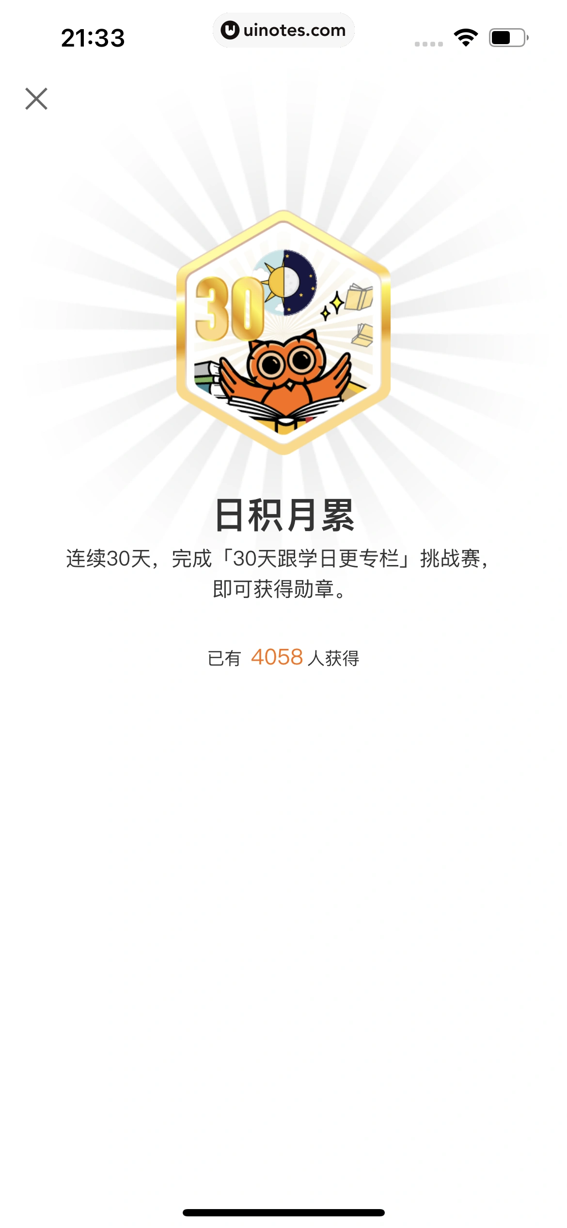 得到 App 截图 686 - UI Notes