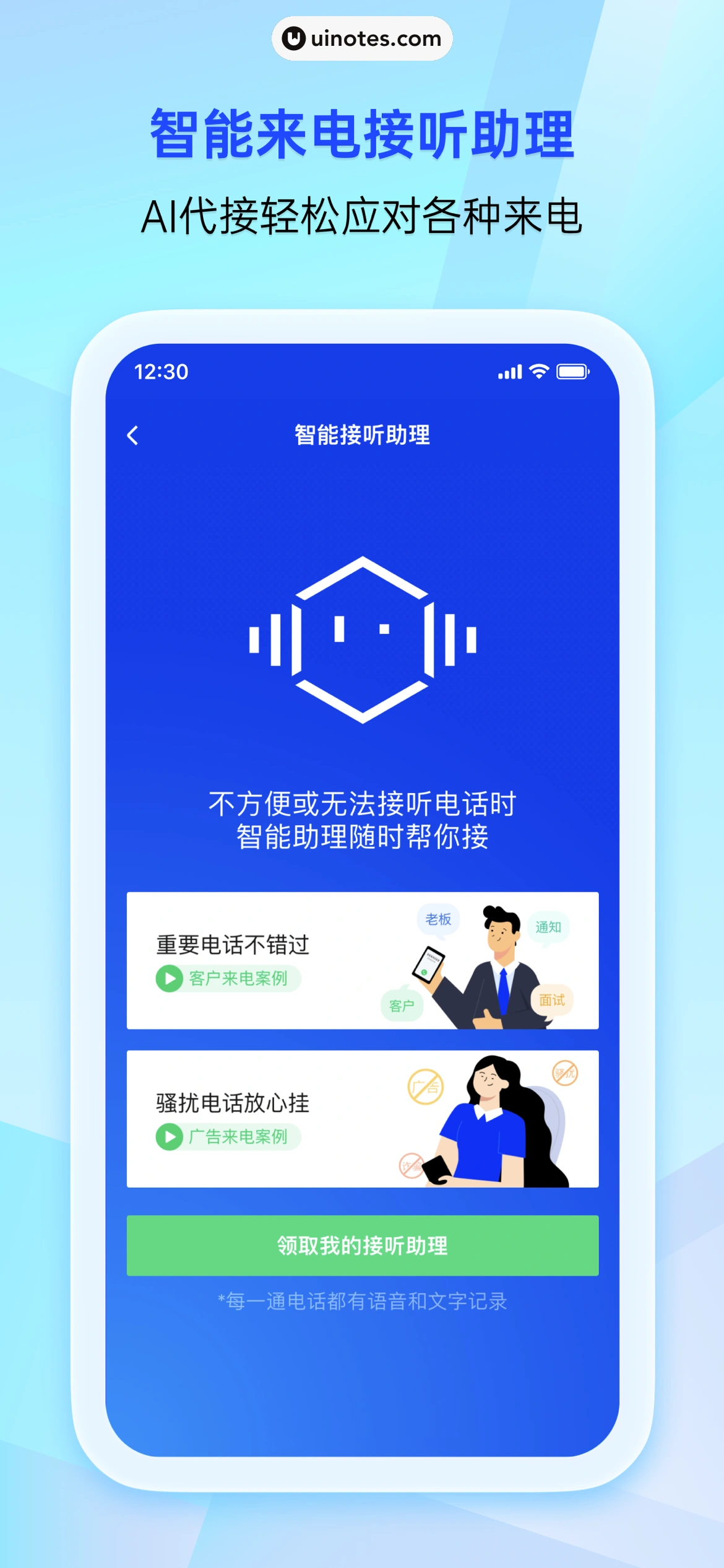 腾讯手机管家 App 截图 005 - UI Notes