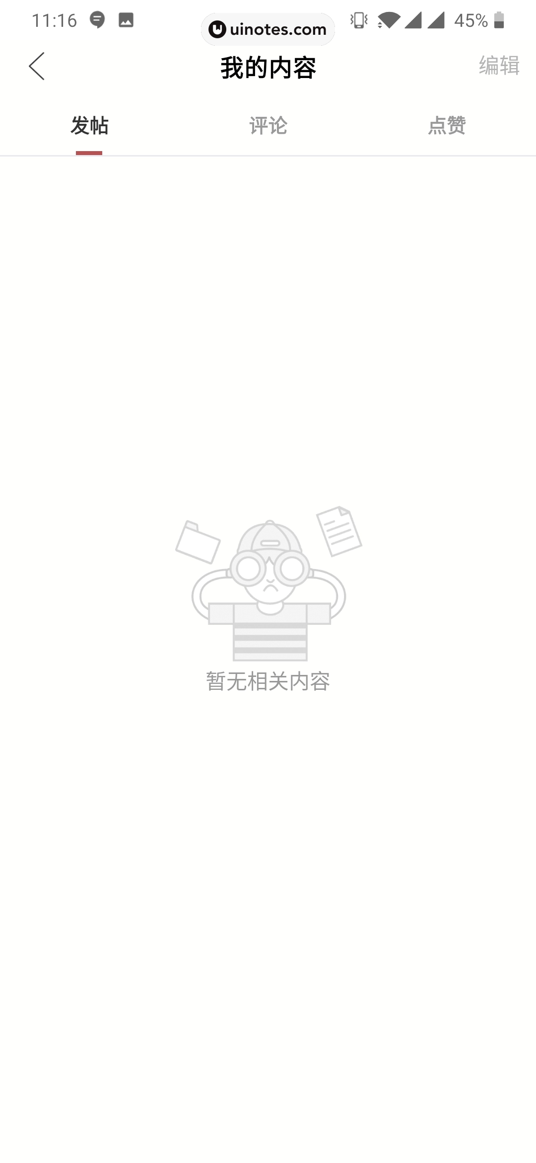 全历史 App 截图 081 - UI Notes